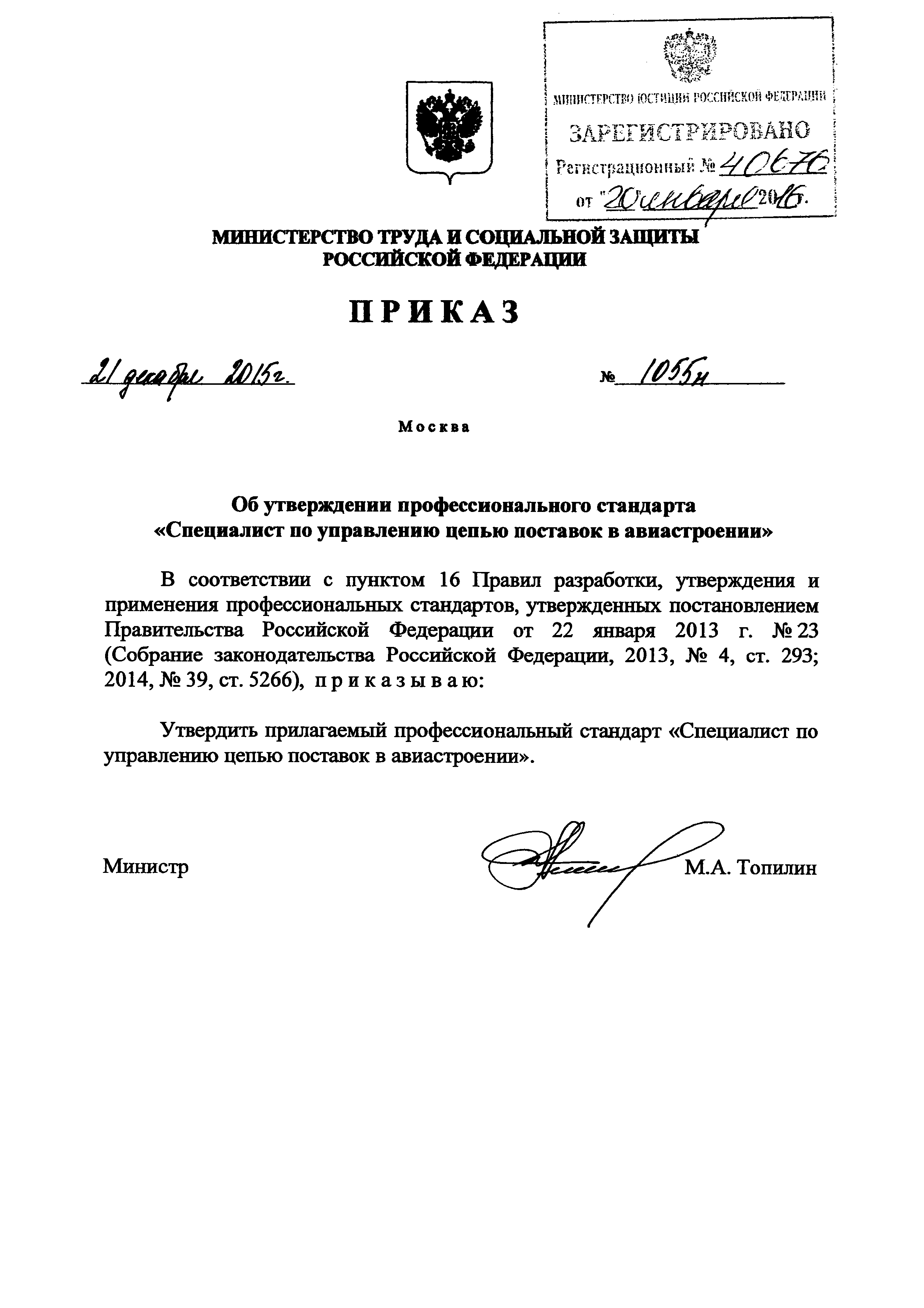 Приказ 1055н