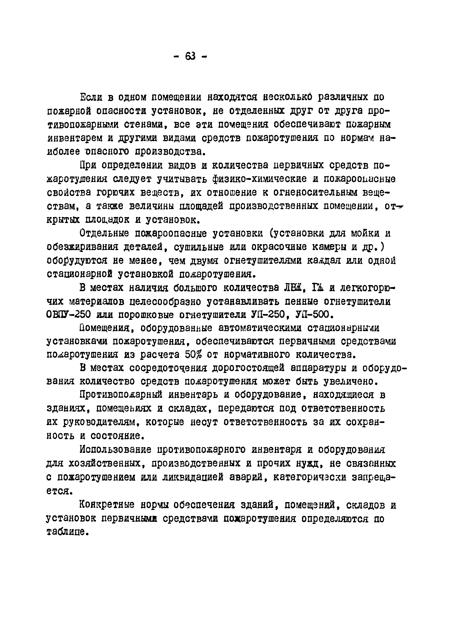 ВНТП 27-82