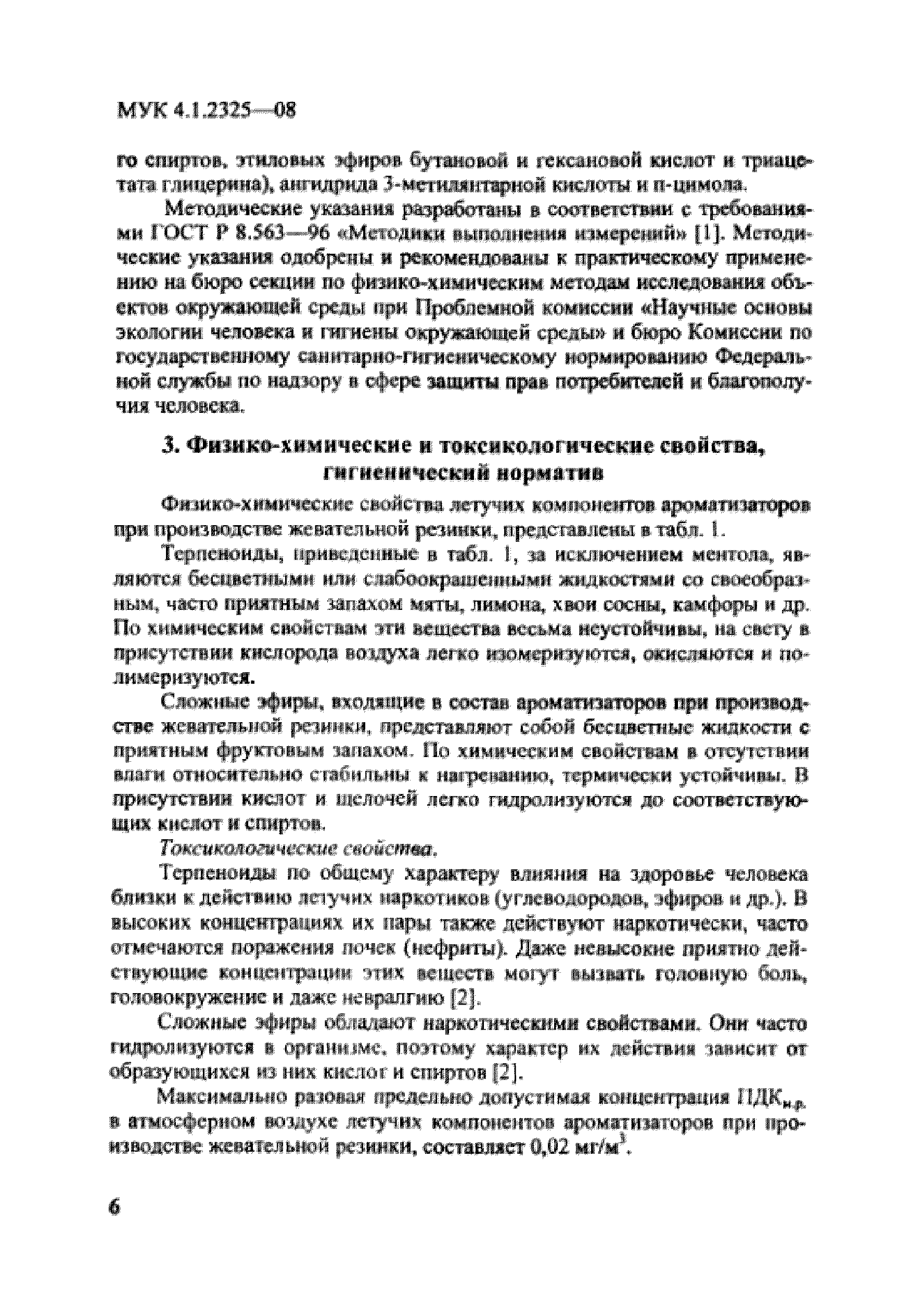 МУК 4.1.2325-08