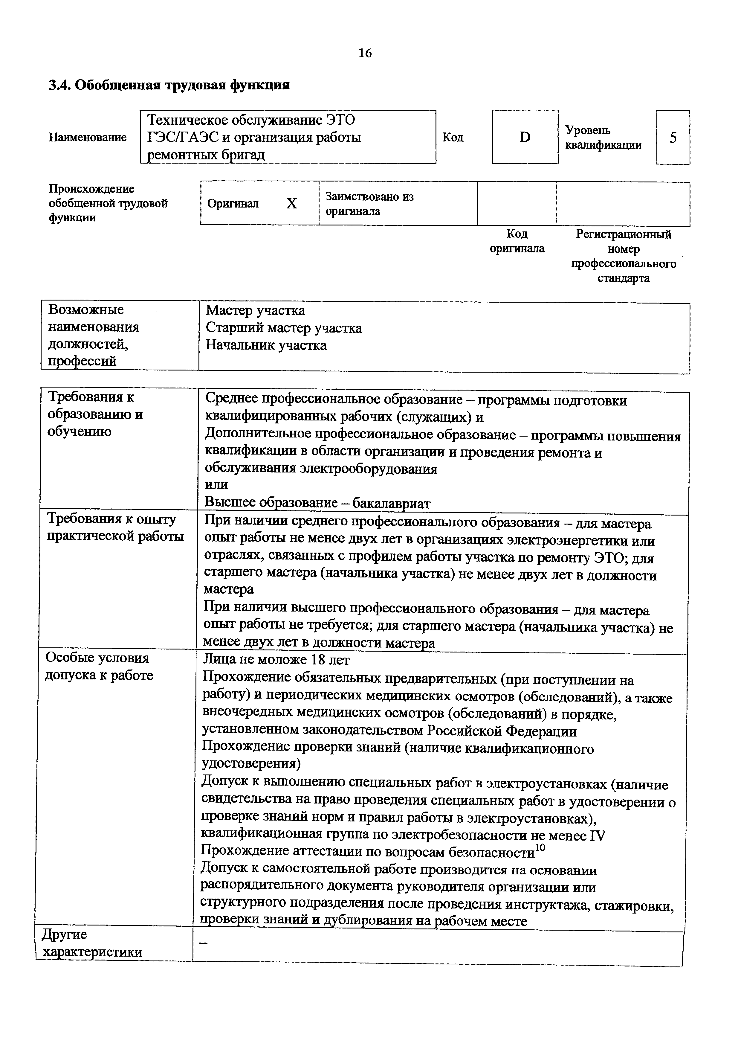 Приказ 1119н