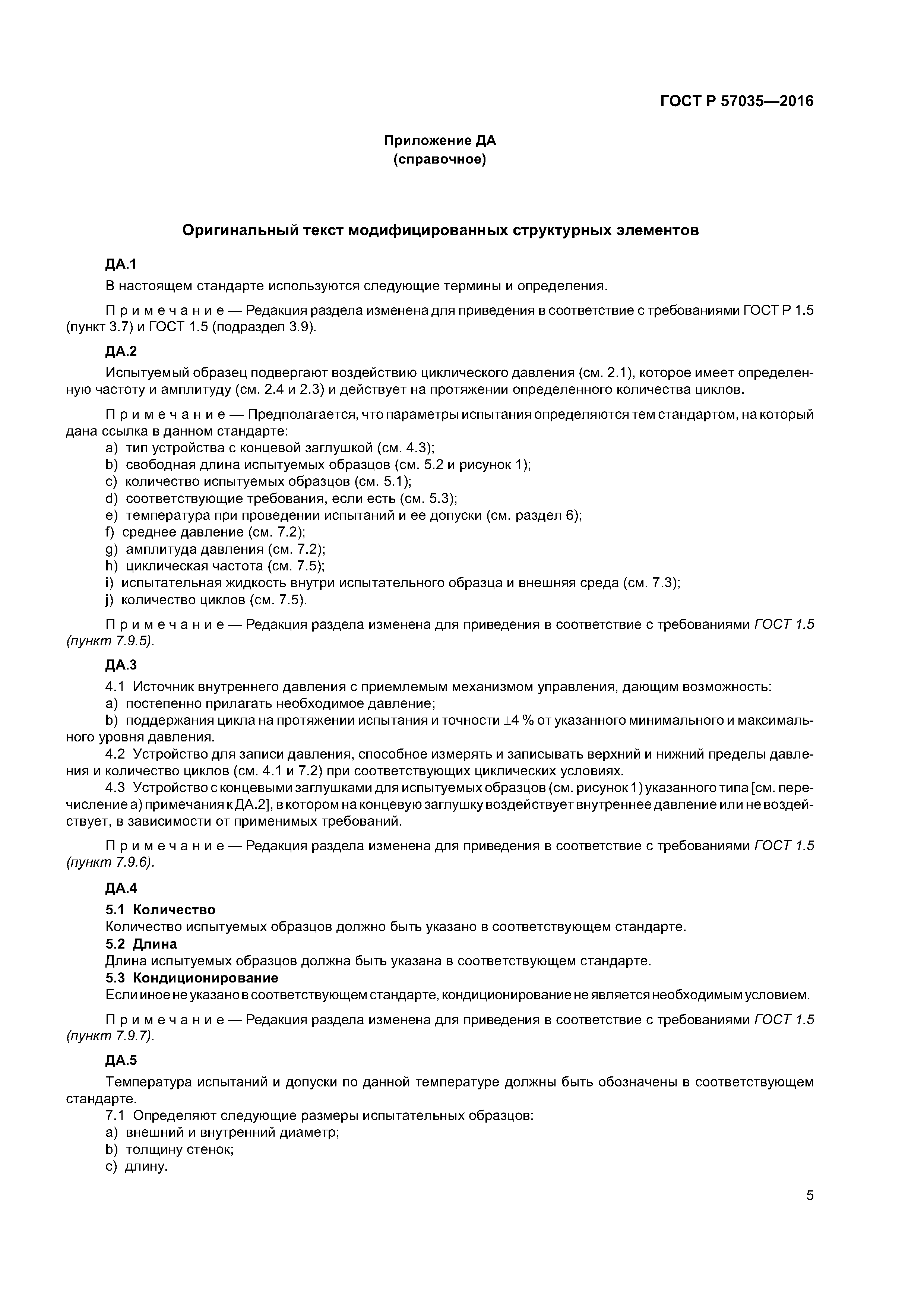 ГОСТ Р 57035-2016
