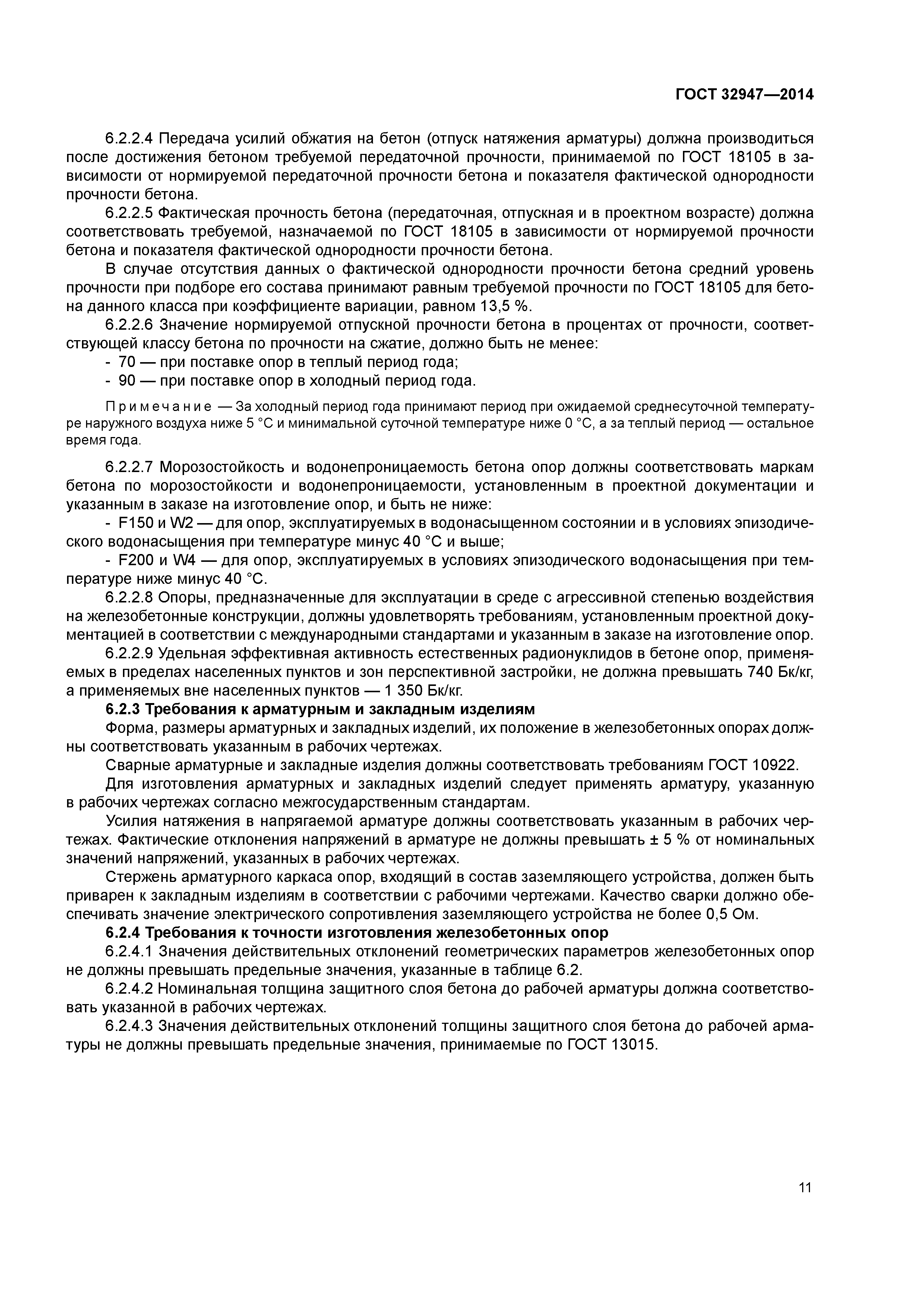 ГОСТ 32947-2014