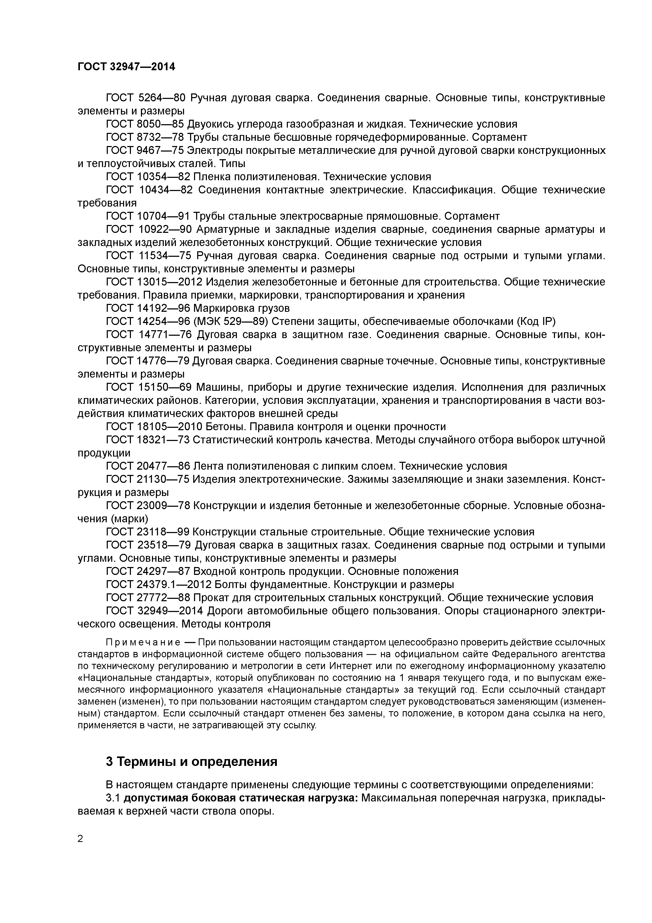 ГОСТ 32947-2014