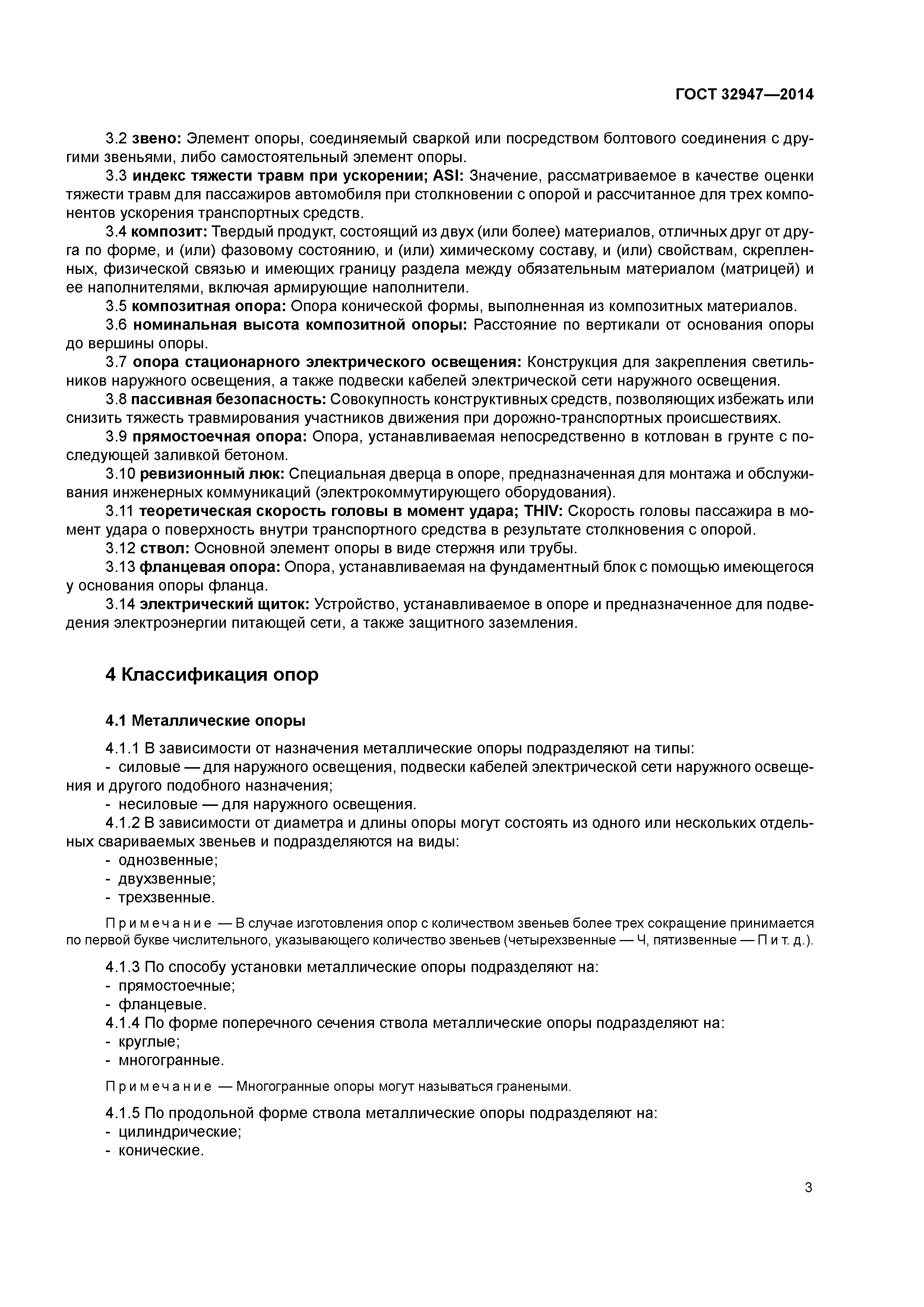 ГОСТ 32947-2014