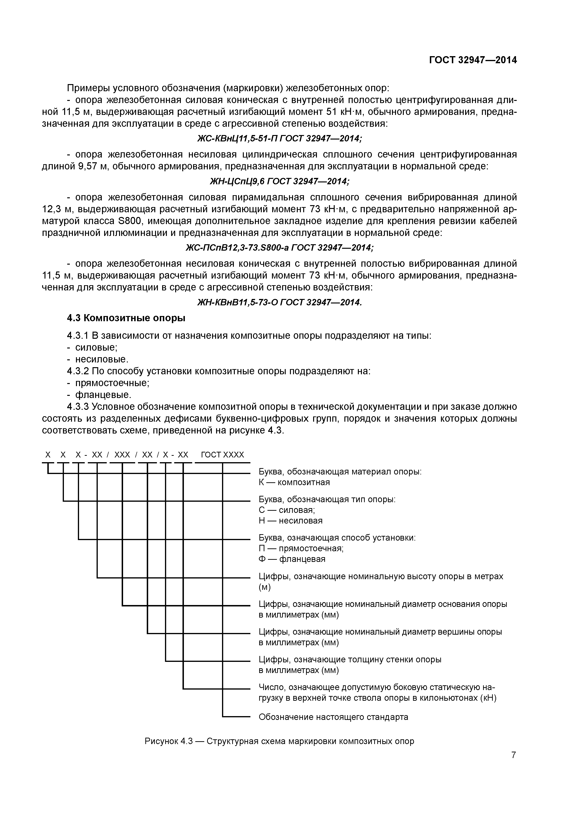 ГОСТ 32947-2014