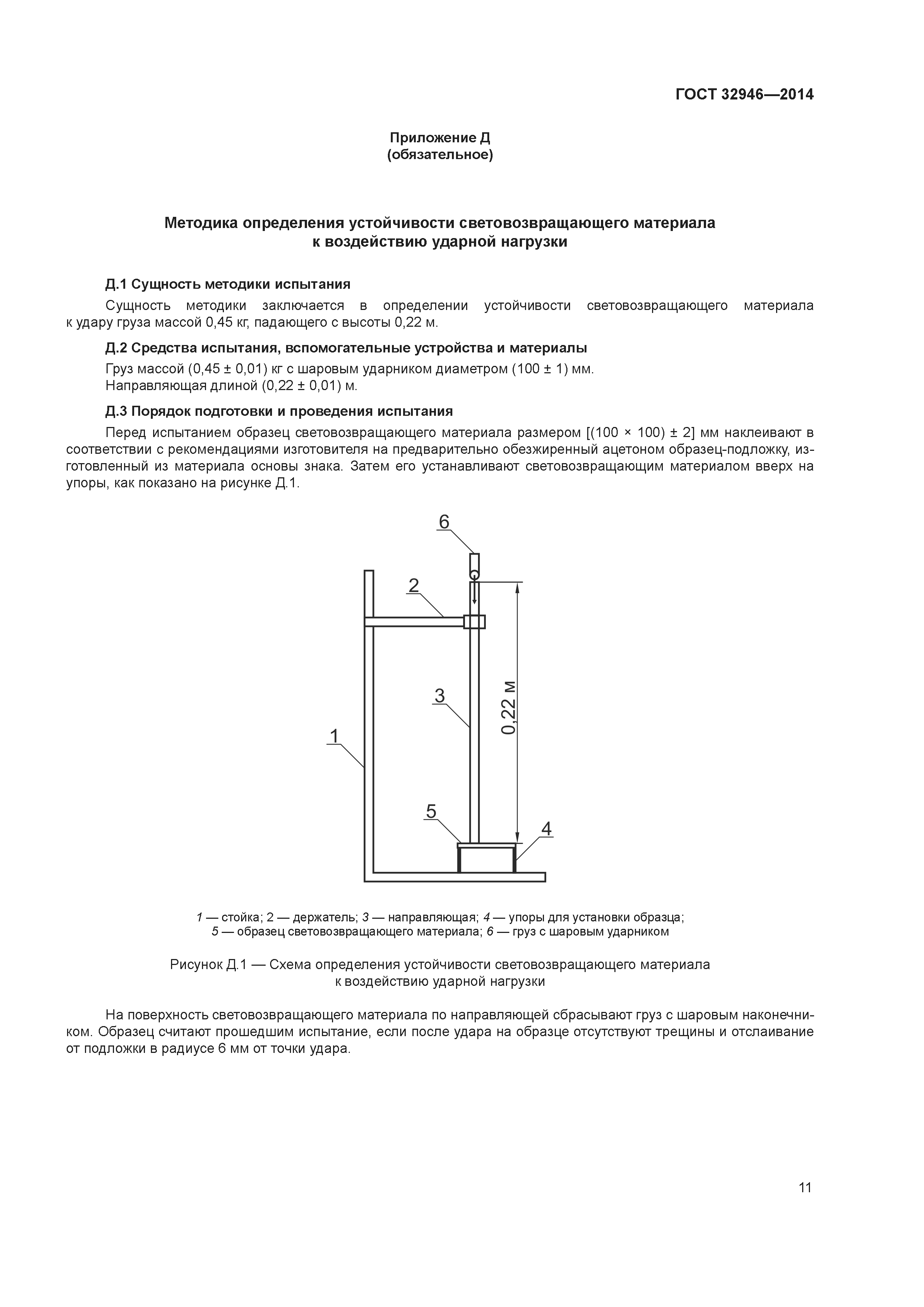 ГОСТ 32946-2014