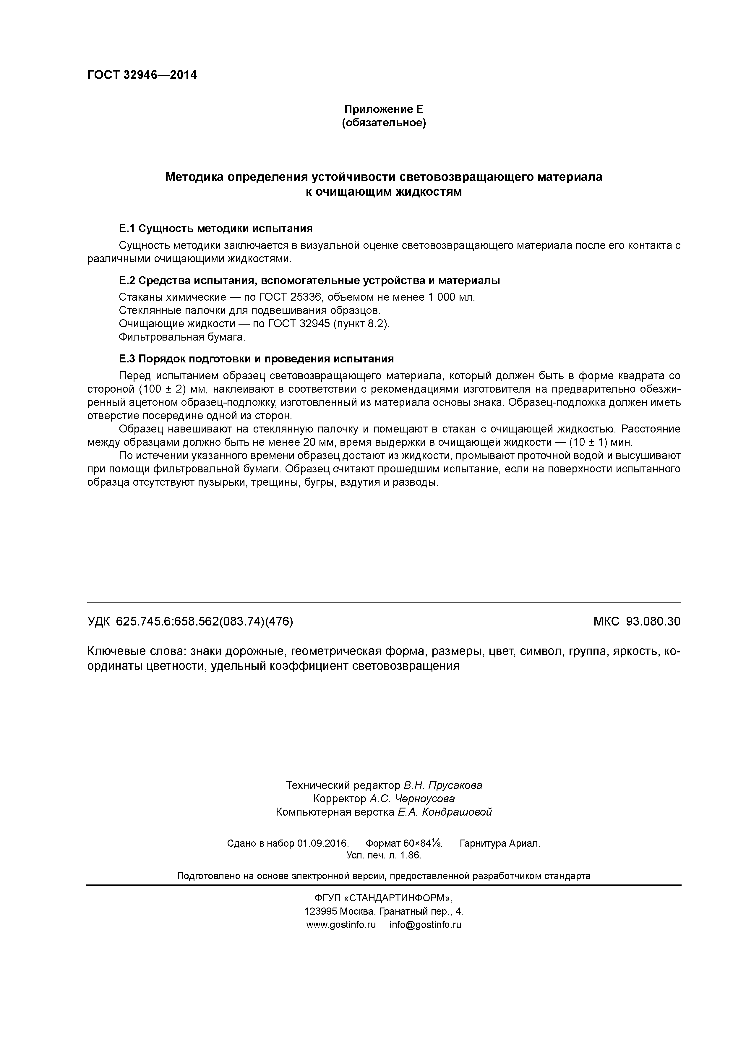 ГОСТ 32946-2014
