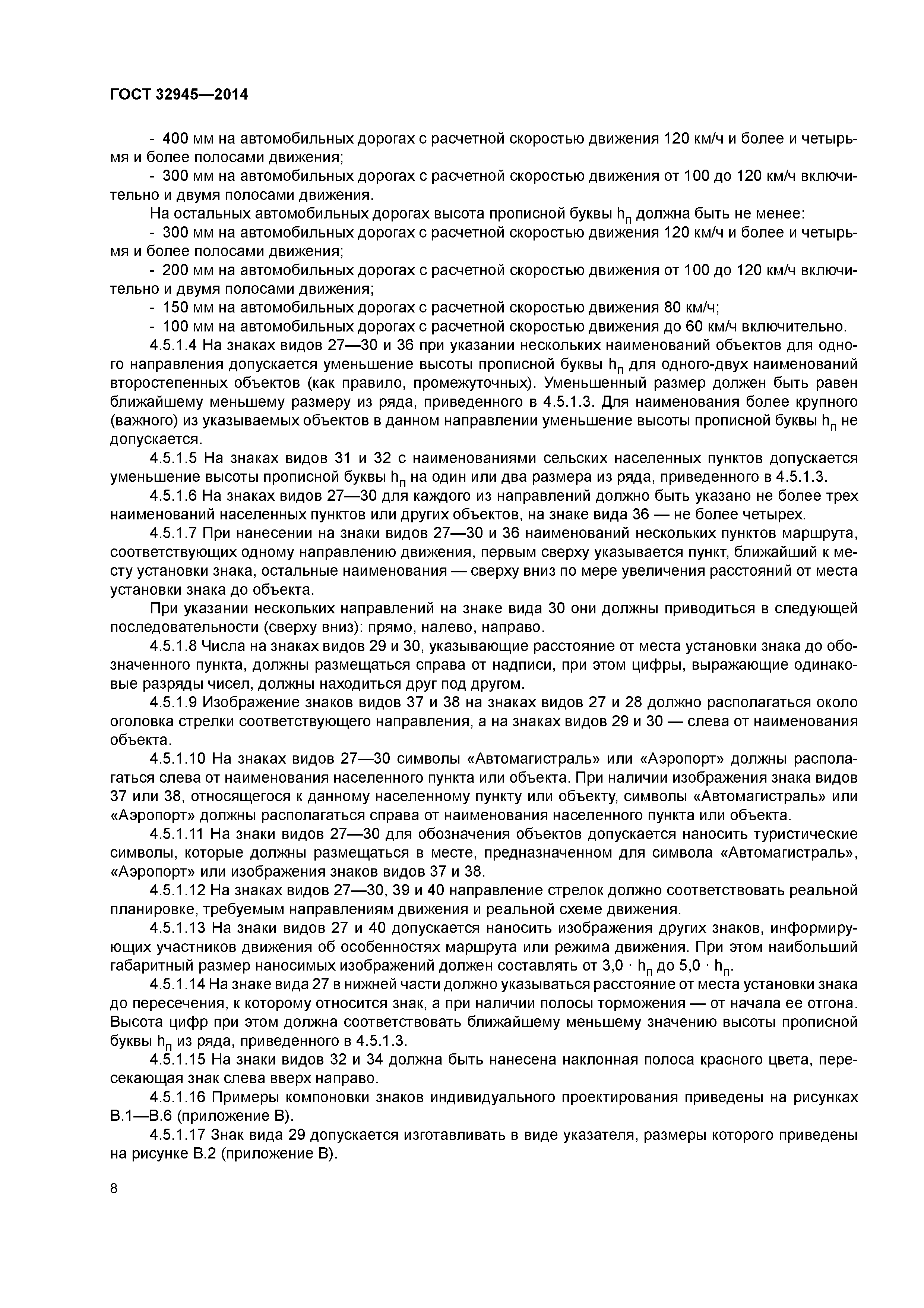 ГОСТ 32945-2014