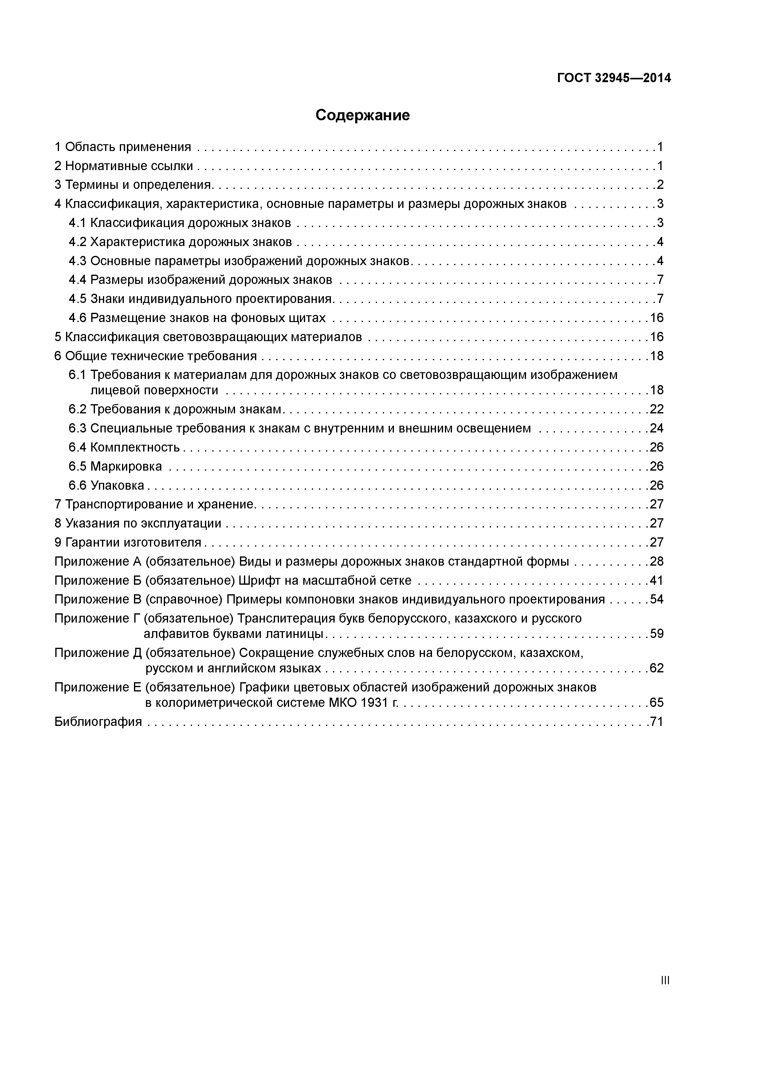 ГОСТ 32945-2014
