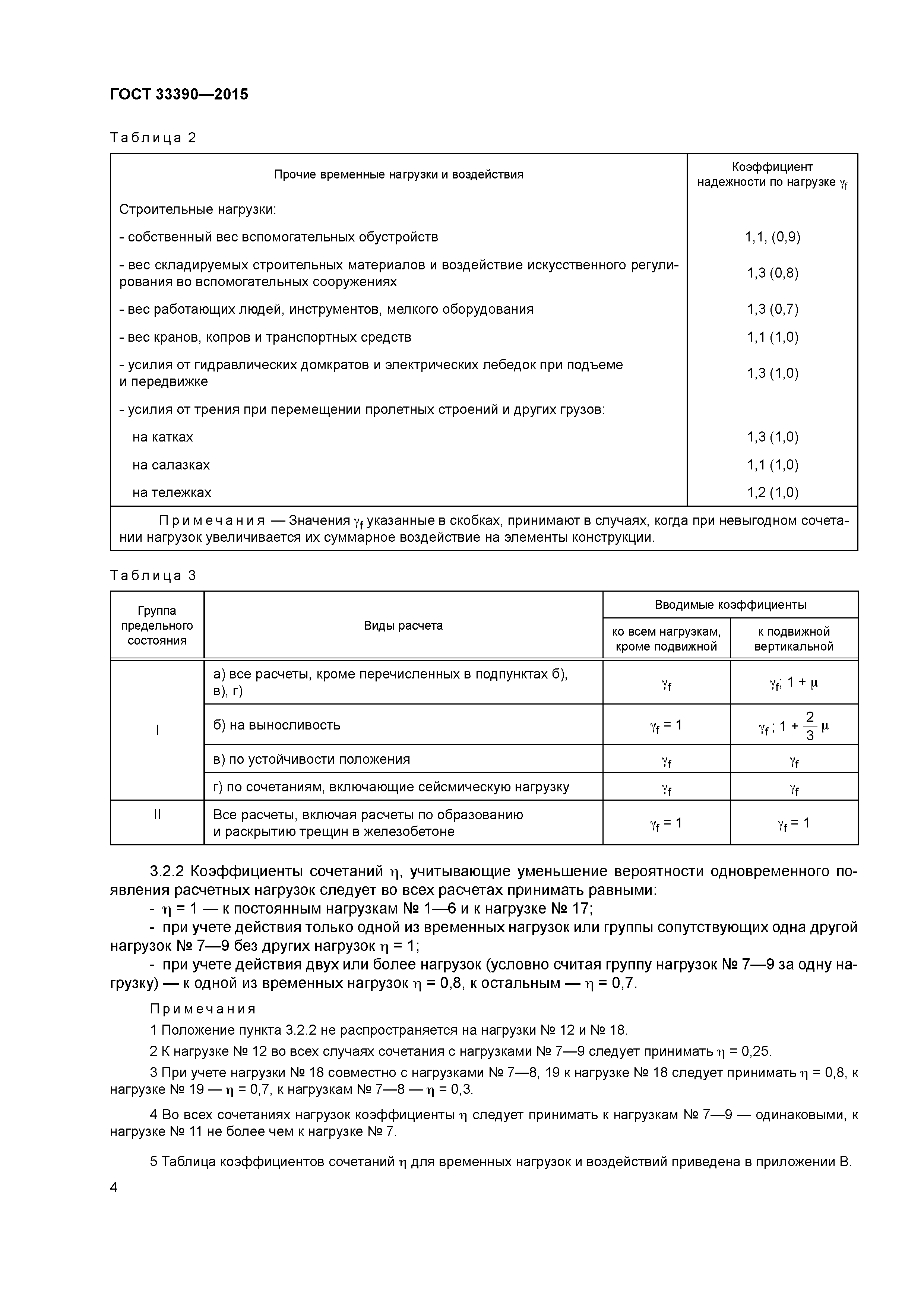 ГОСТ 33390-2015