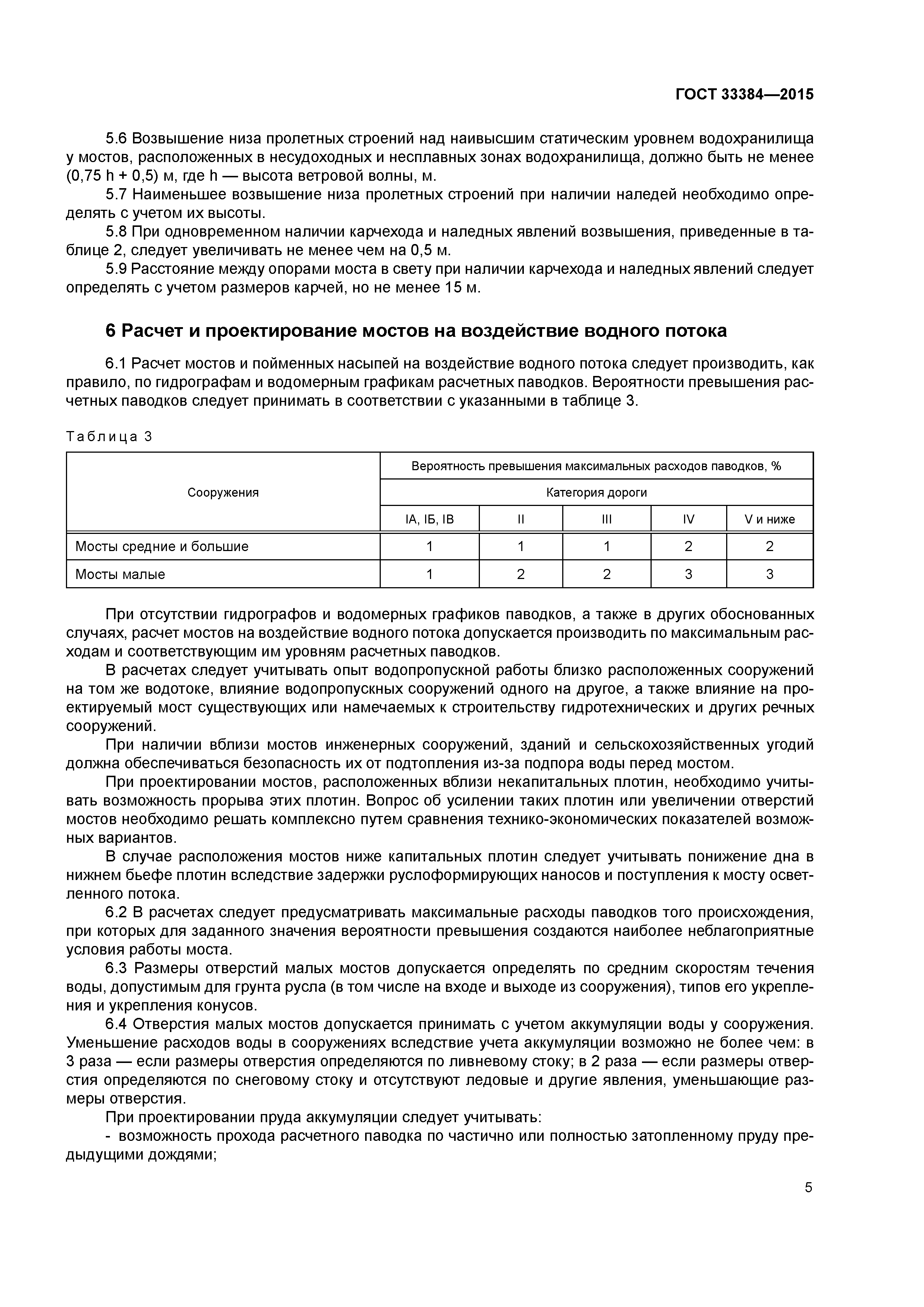 ГОСТ 33384-2015