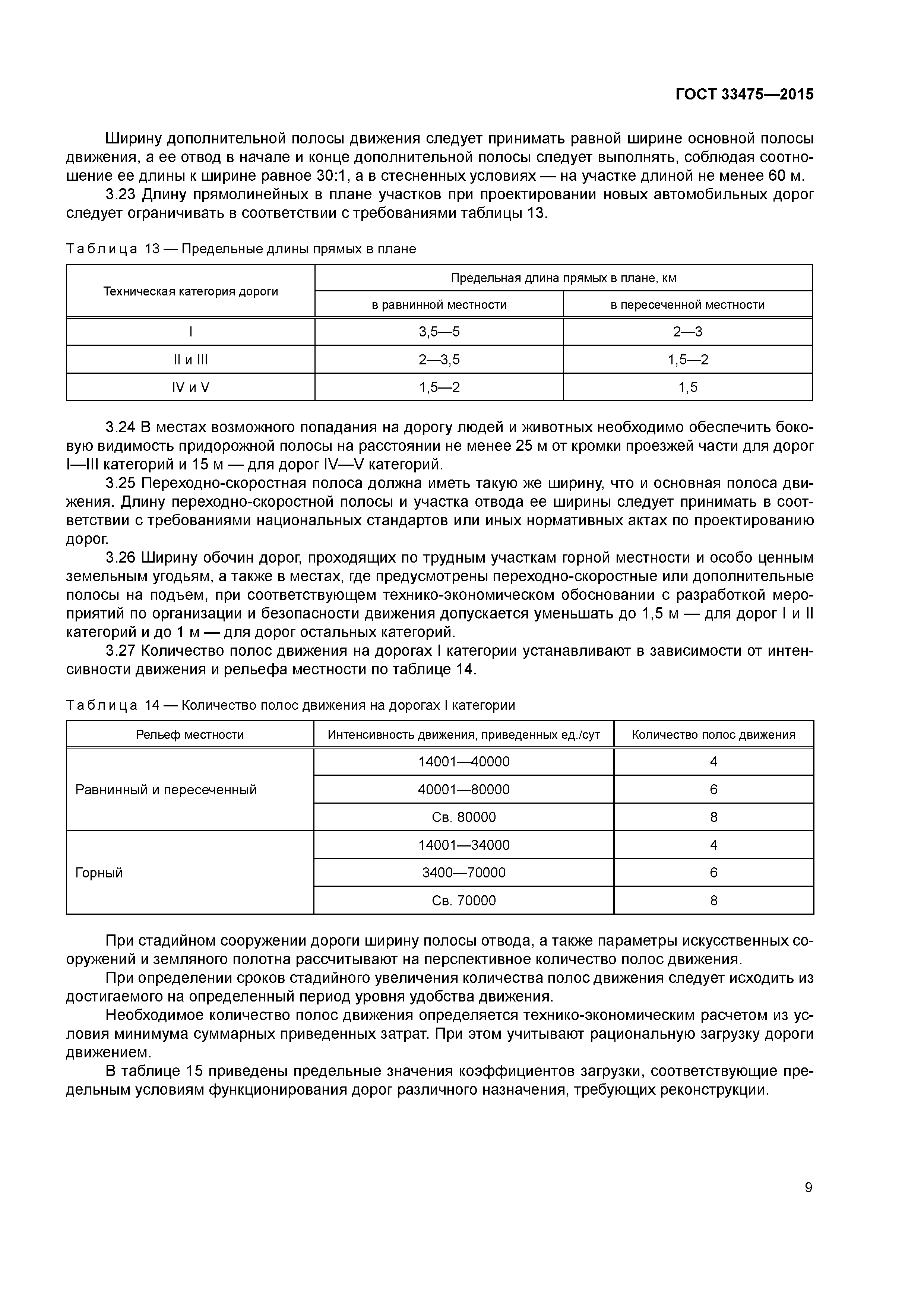 ГОСТ 33475-2015