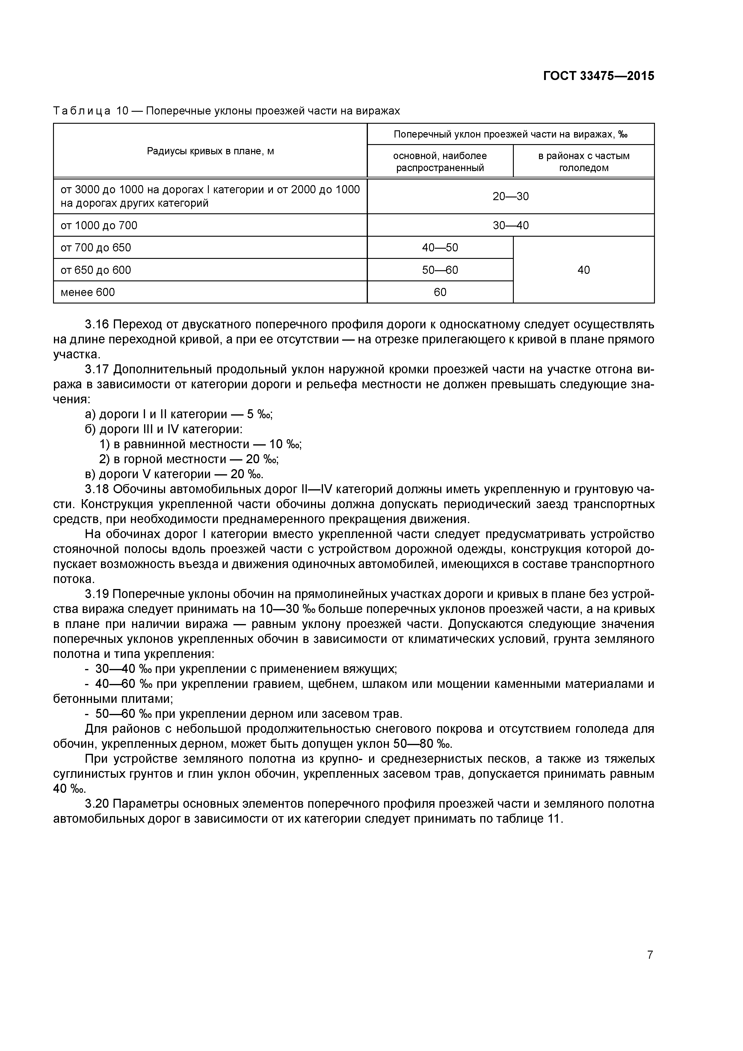 ГОСТ 33475-2015