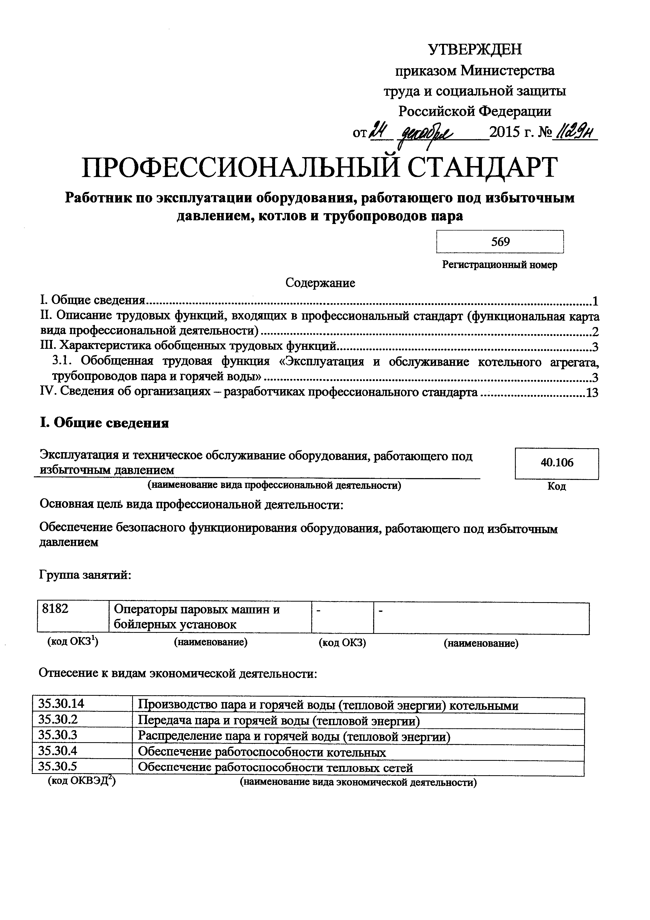 Приказ 1129н