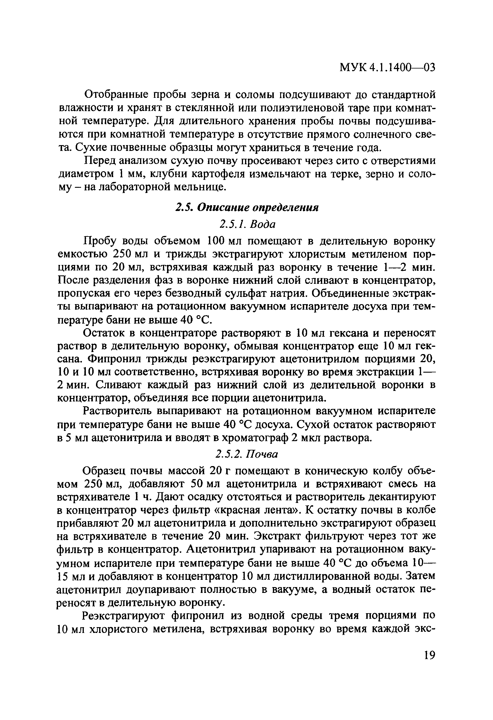 МУК 4.1.1400-03