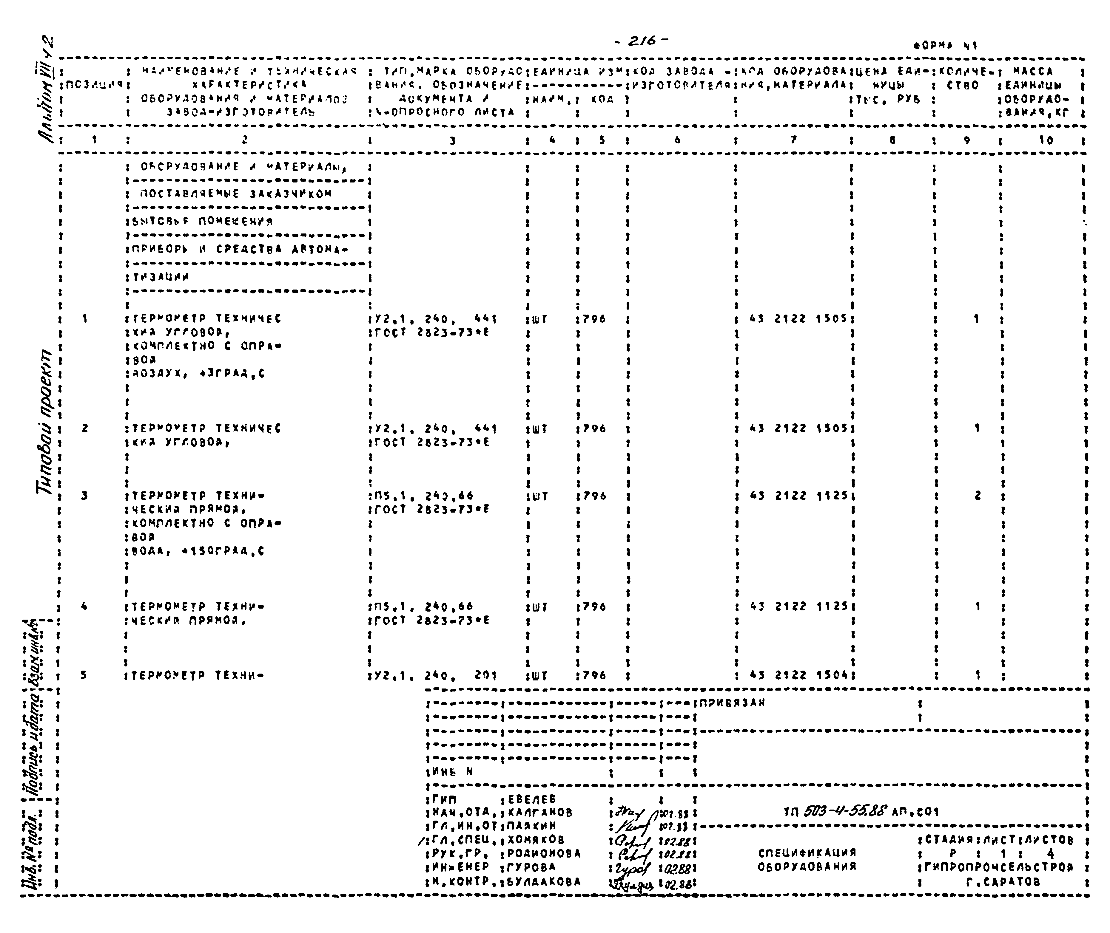 Типовой проект 503-4-54.88