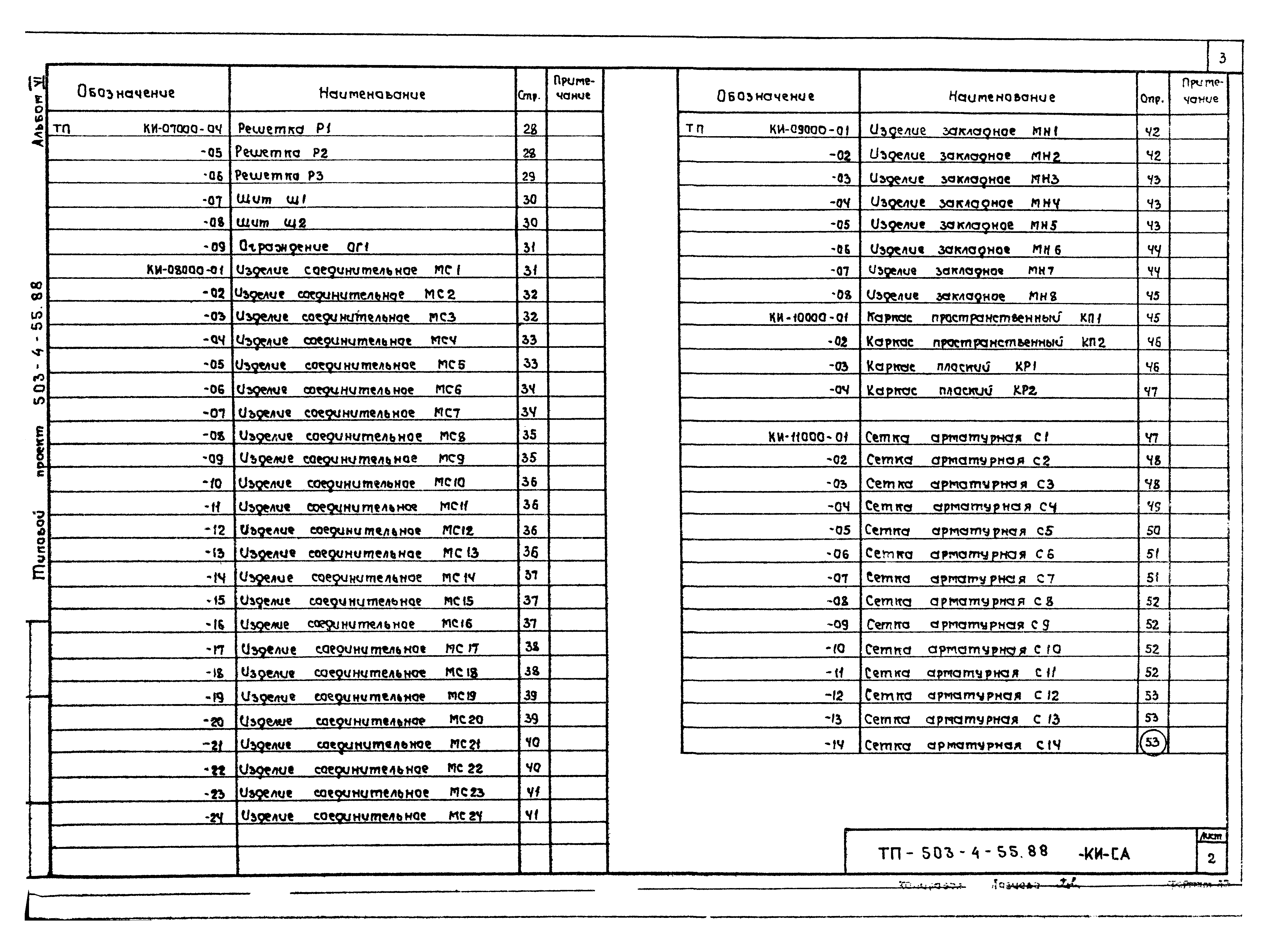 Типовой проект 503-4-54.88