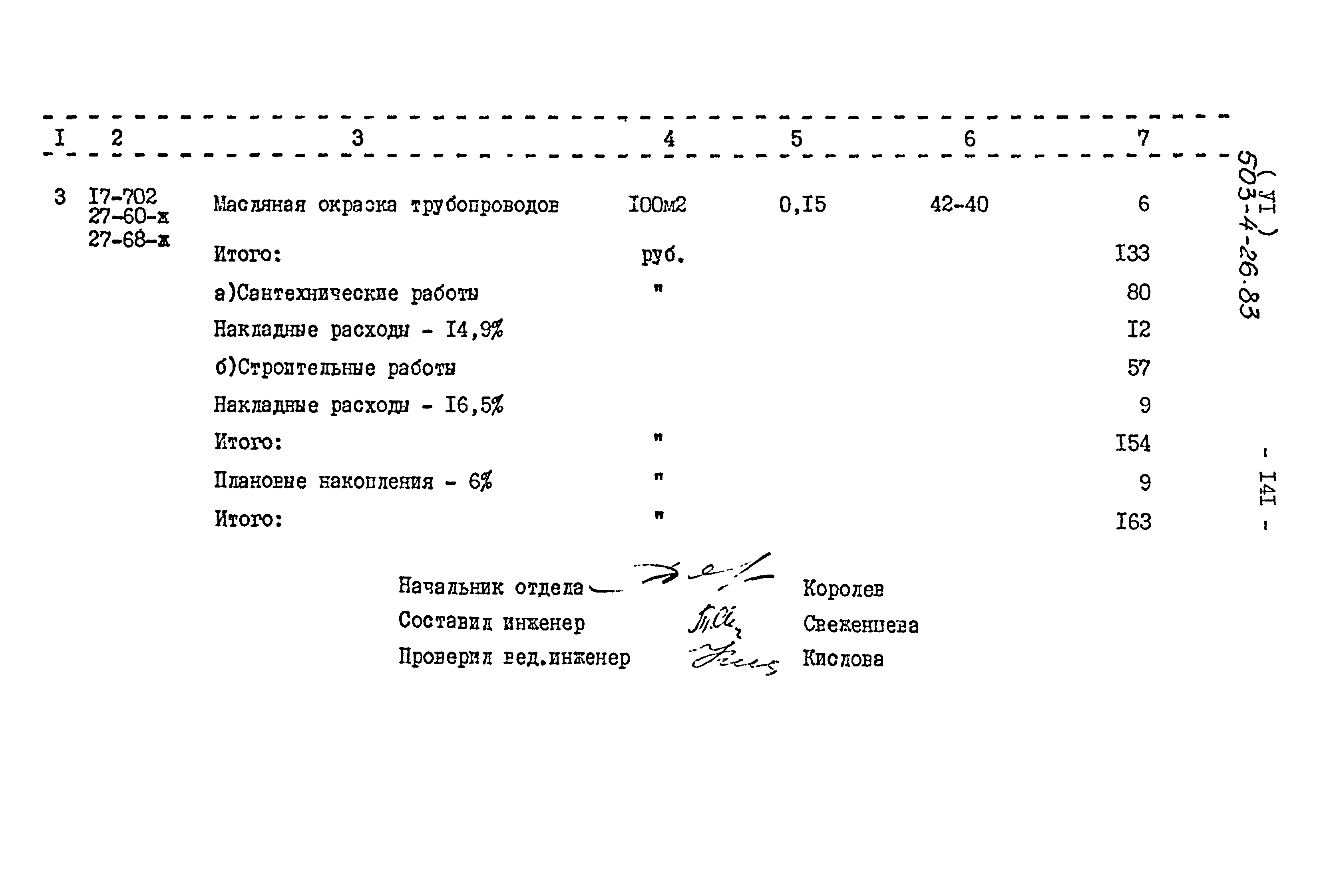 Типовой проект 503-4-26.83