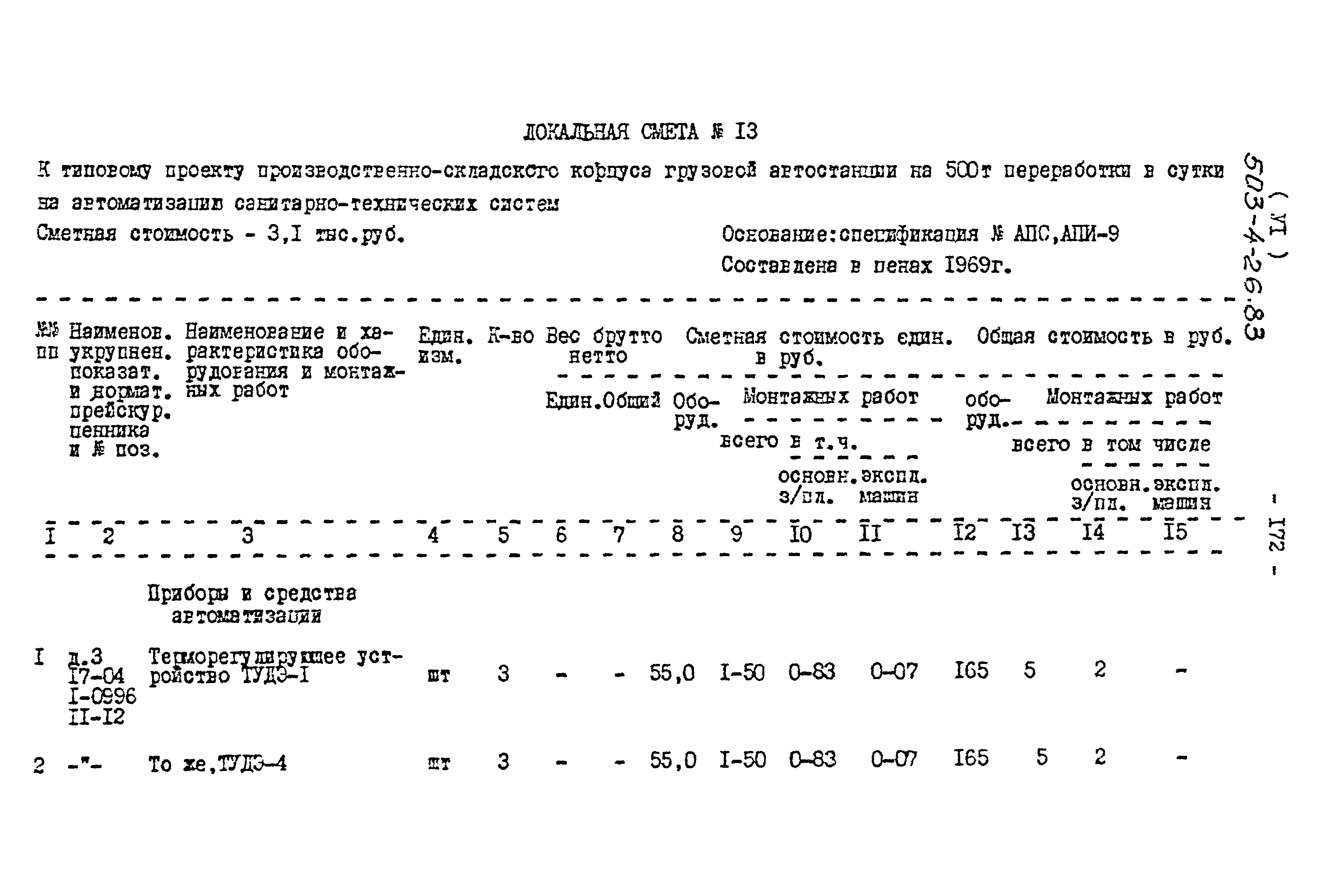 Типовой проект 503-4-26.83