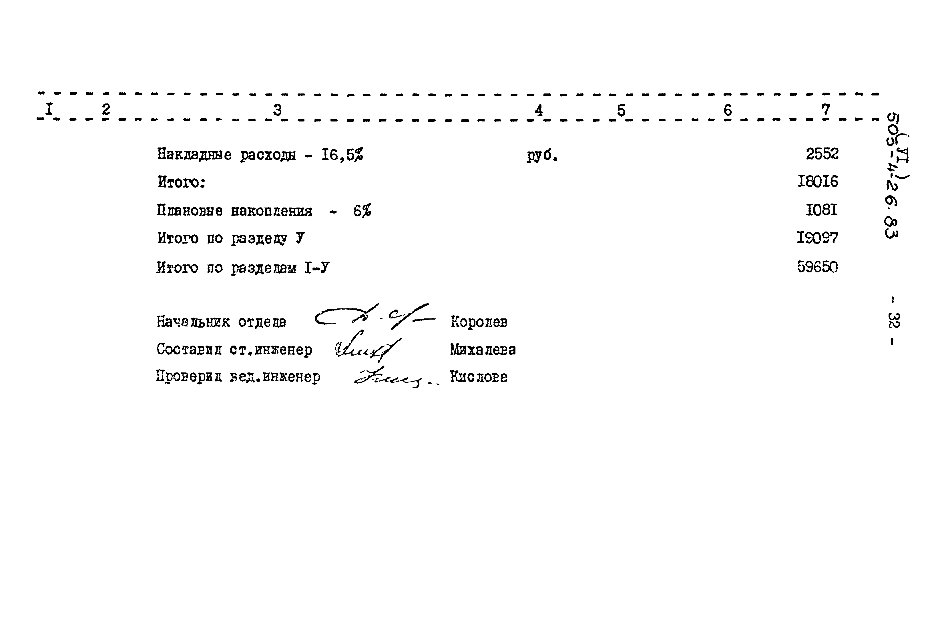 Типовой проект 503-4-26.83