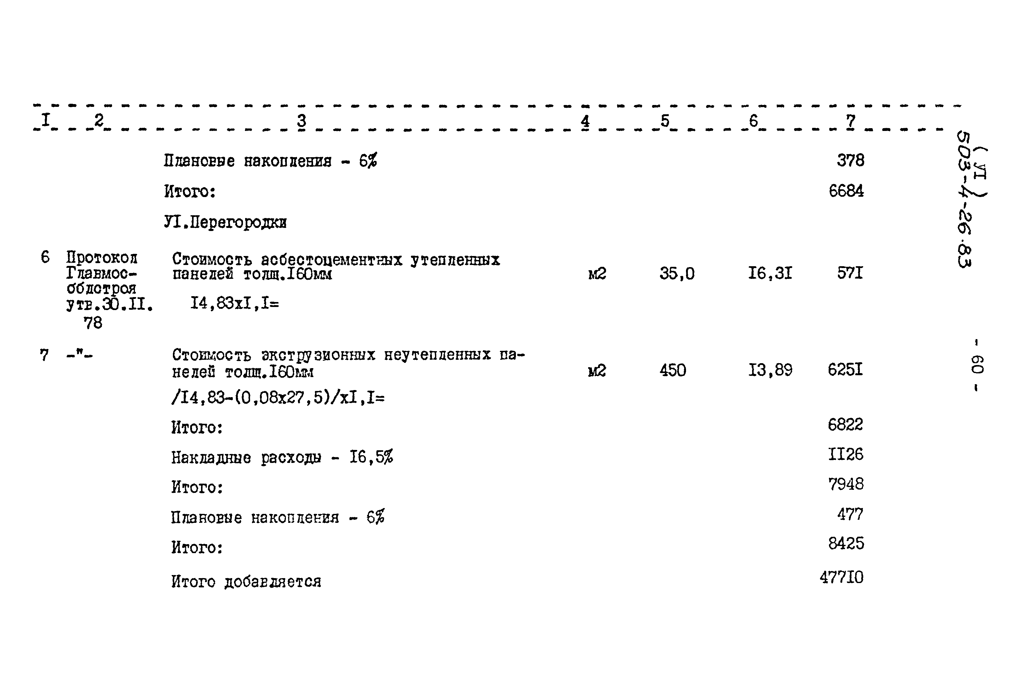 Типовой проект 503-4-26.83