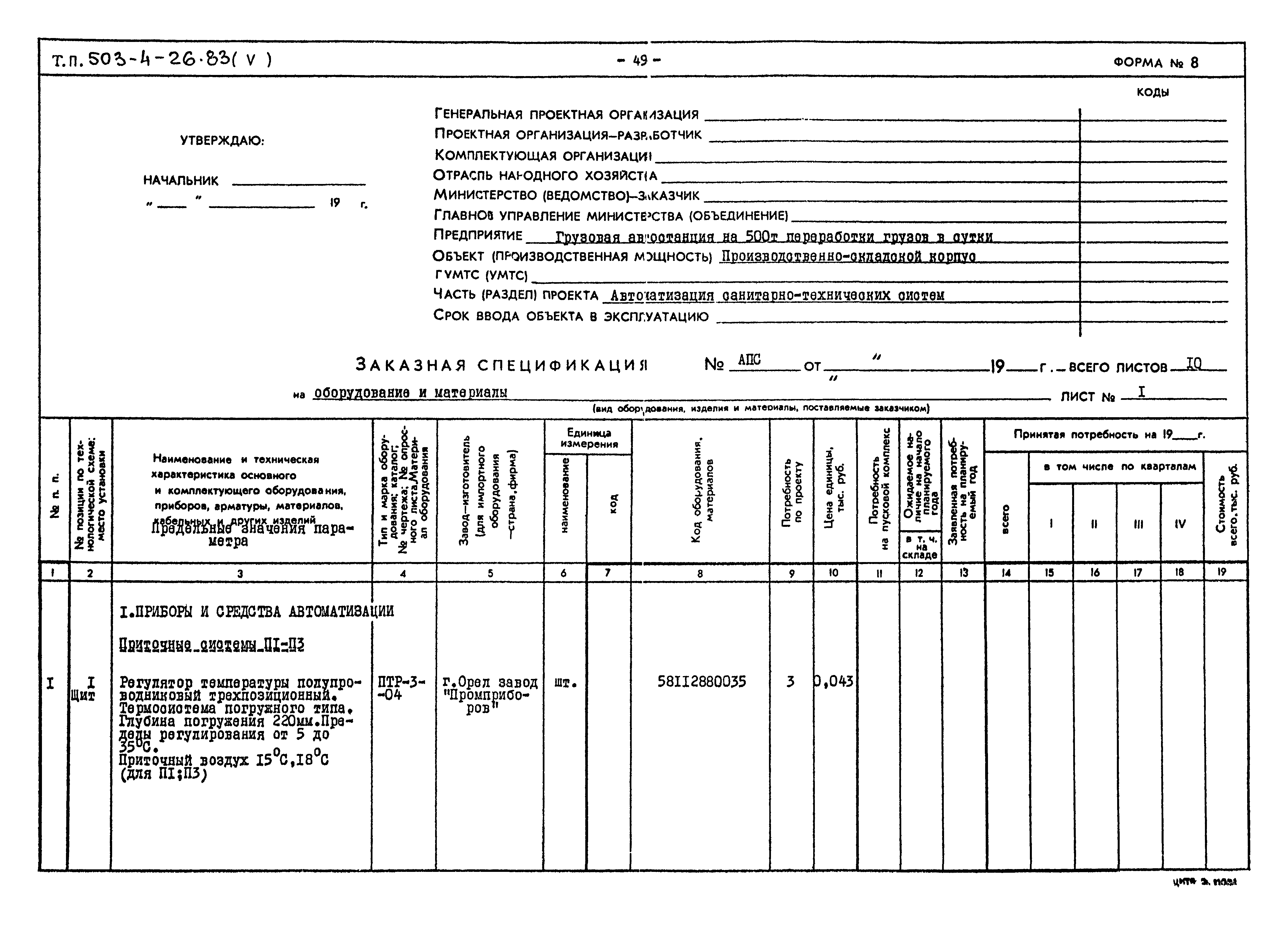Типовой проект 503-4-26.83