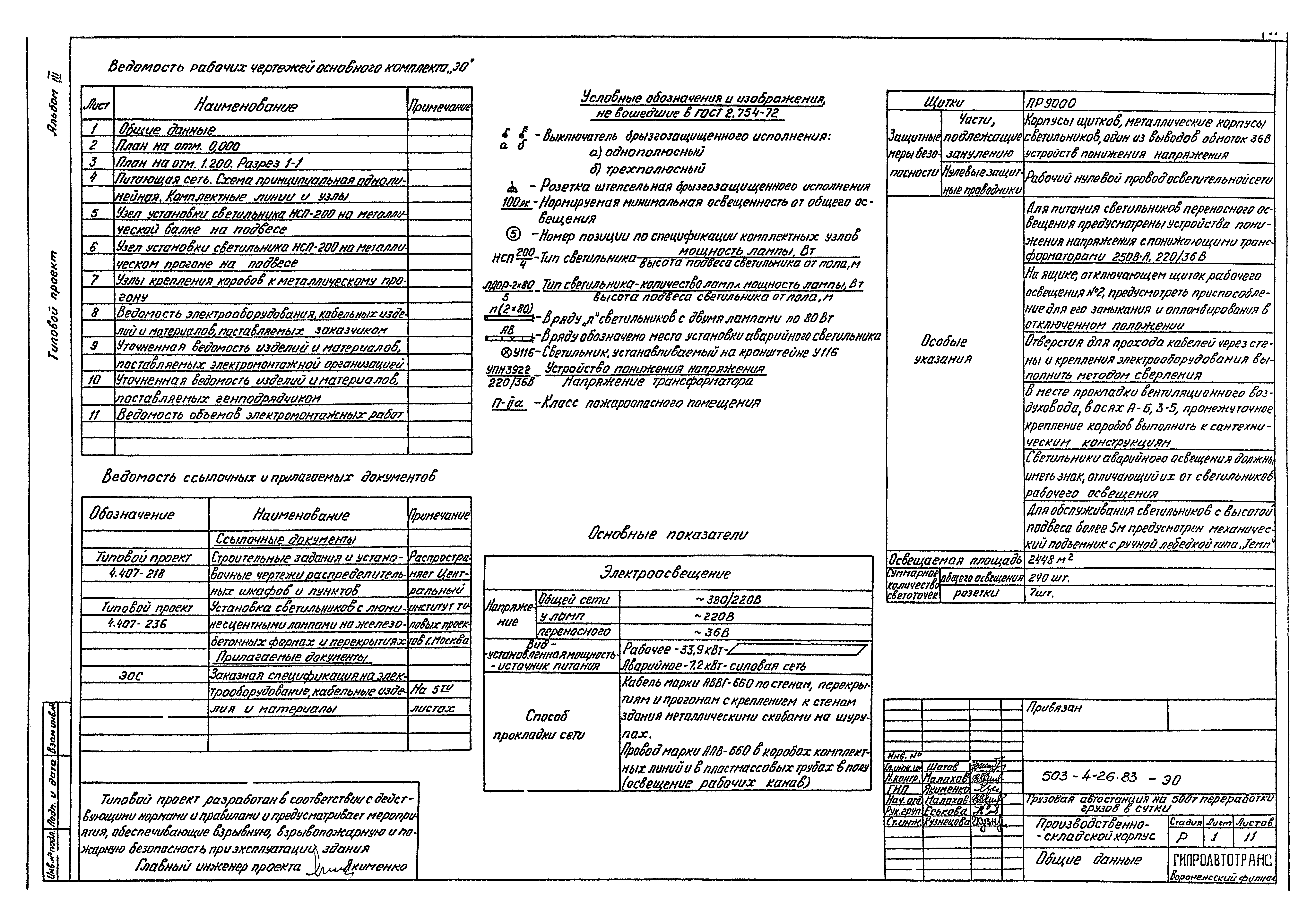 Типовой проект 503-4-26.83