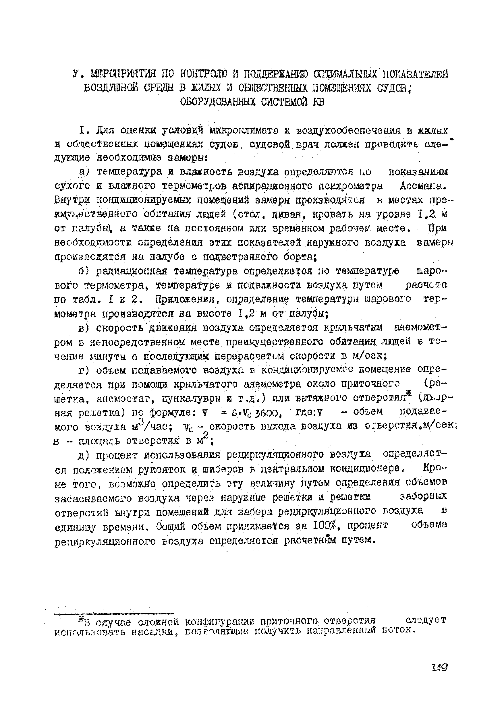 СП 2195-80