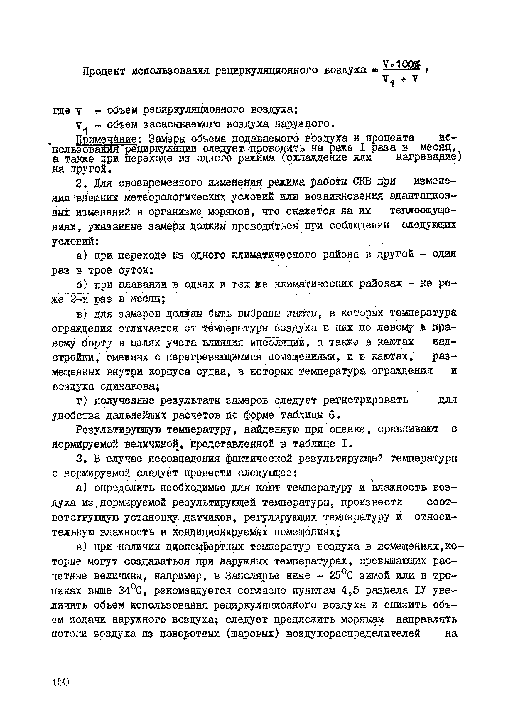 СП 2195-80