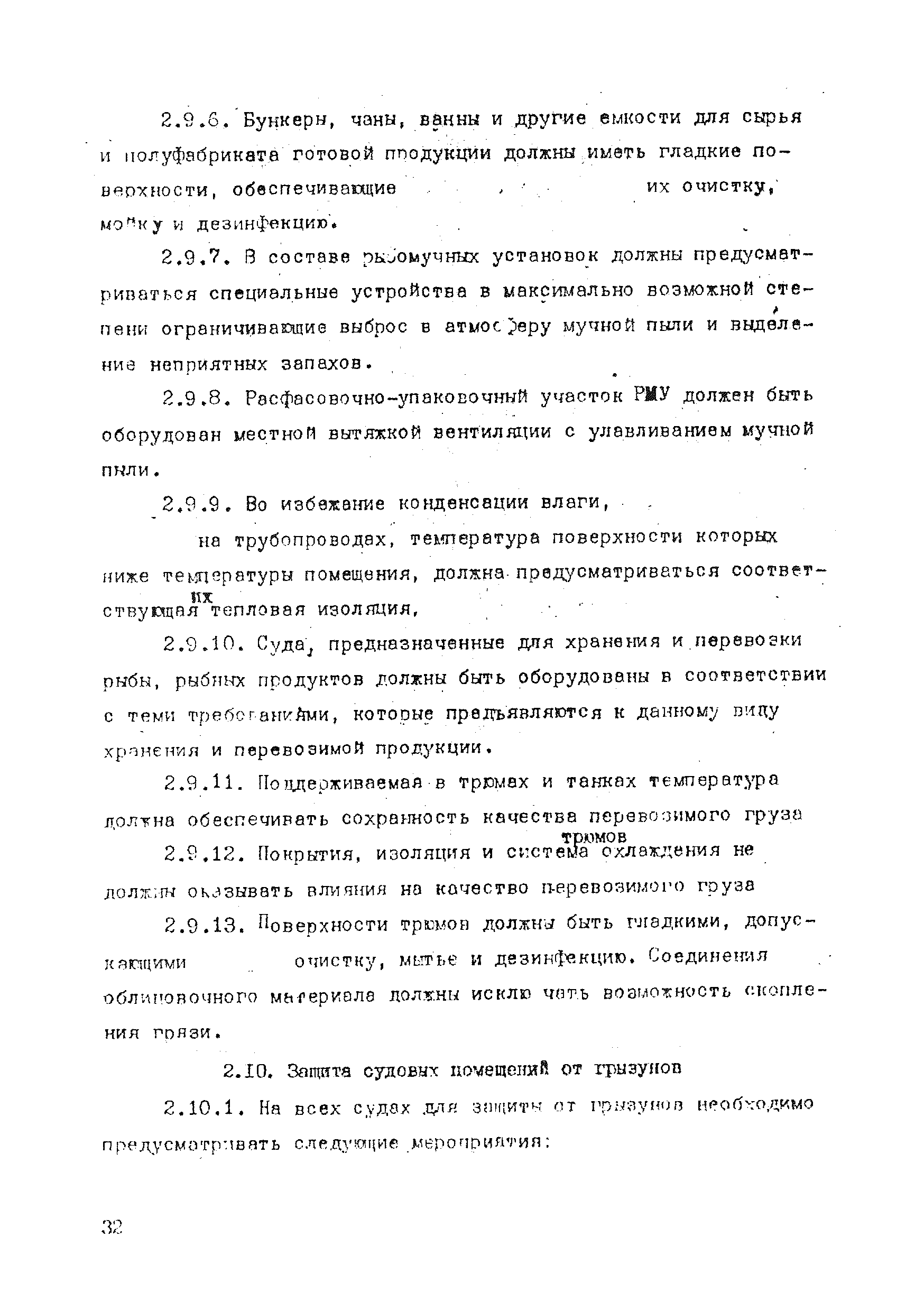 СП 2195-80