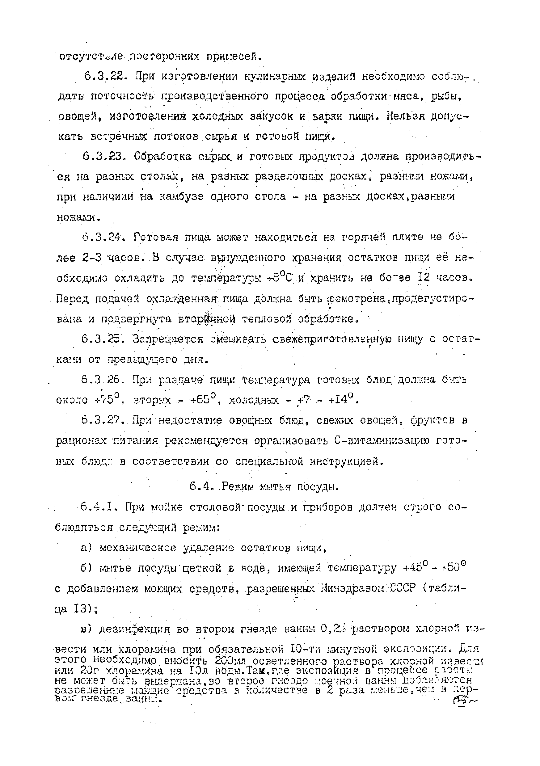 СП 2195-80