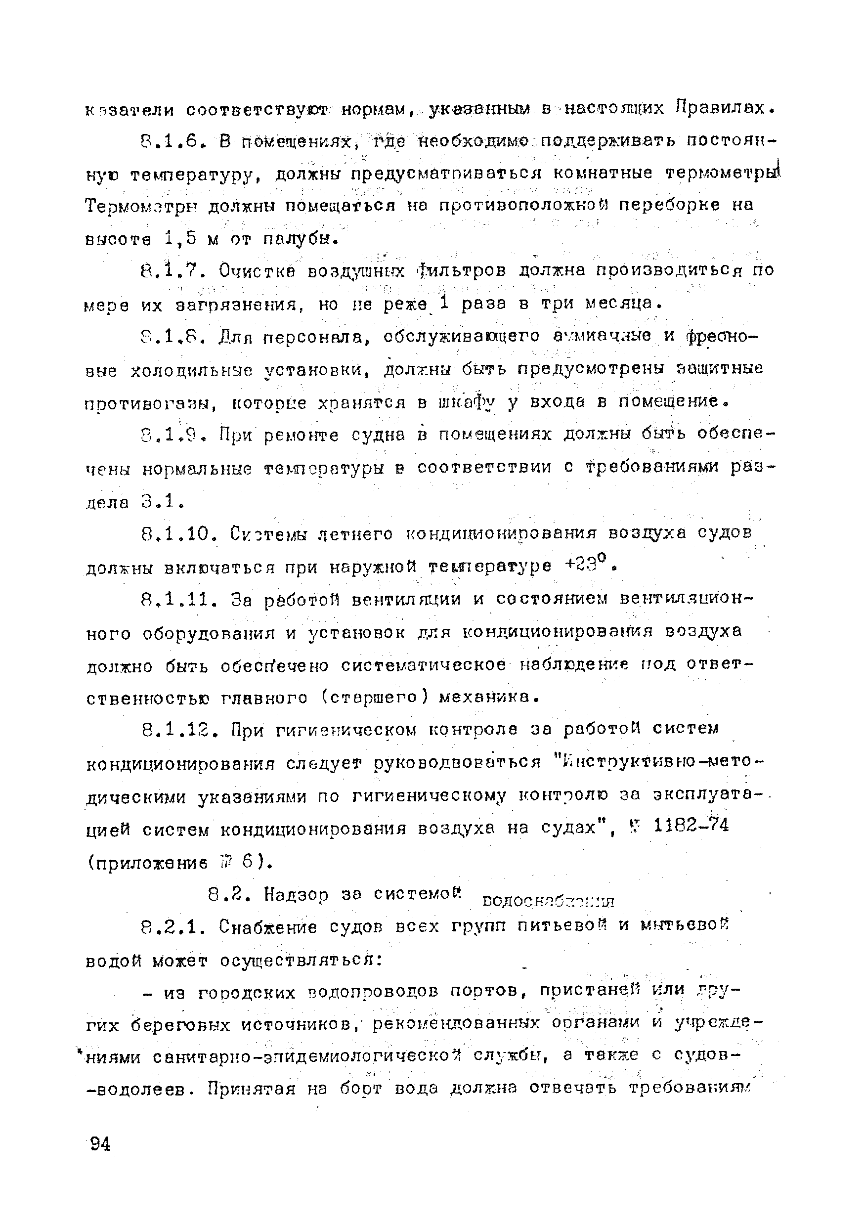 СП 2195-80