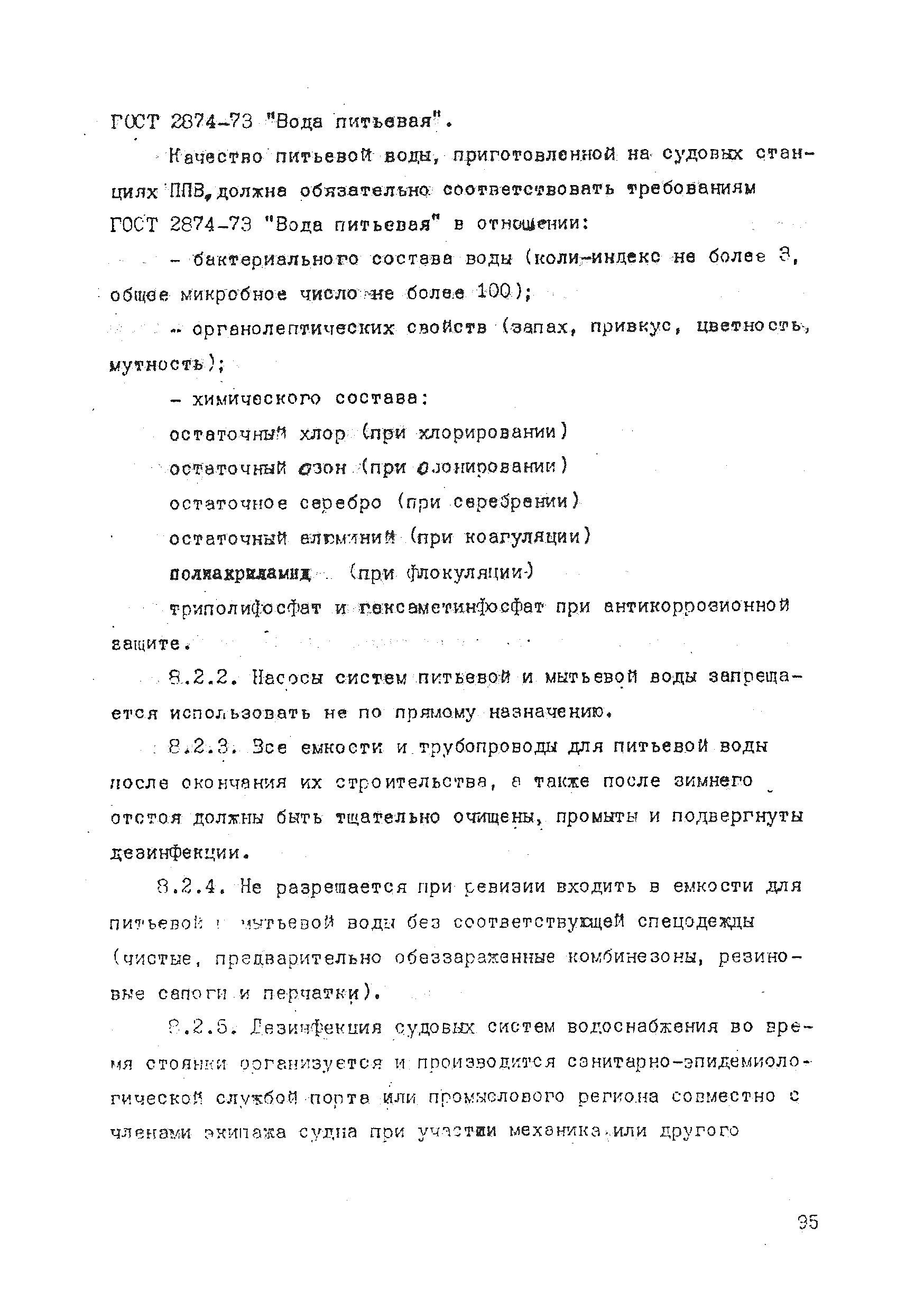 СП 2195-80