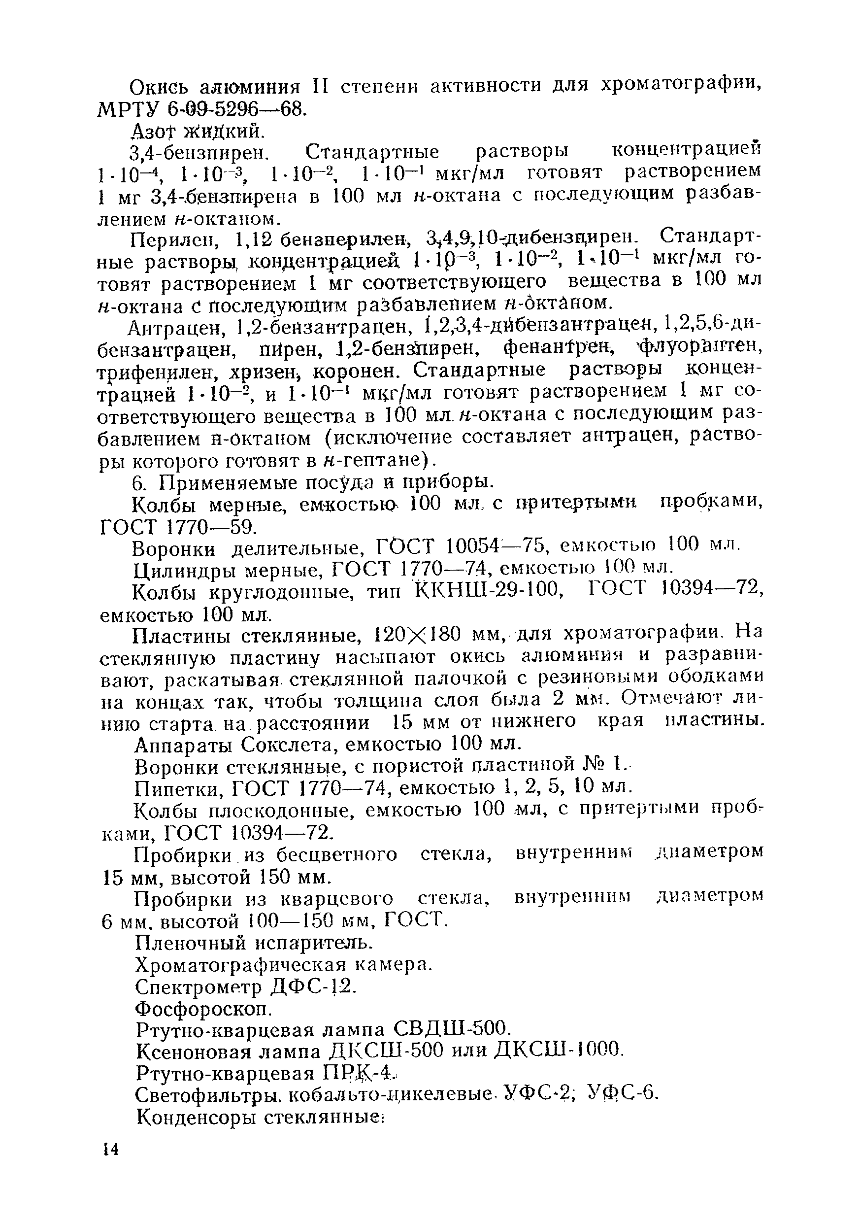 МУ 1381-75
