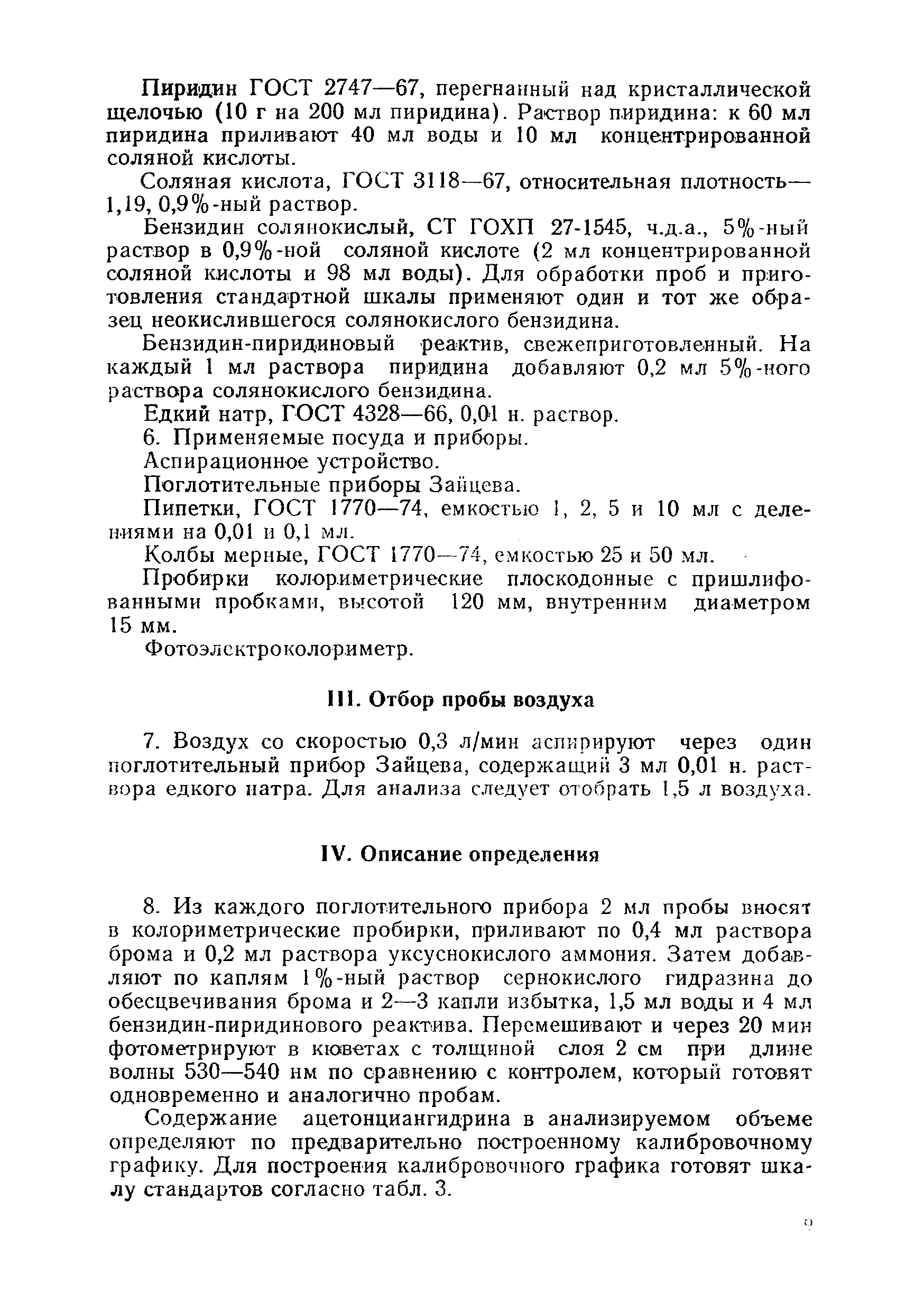МУ 1379-75