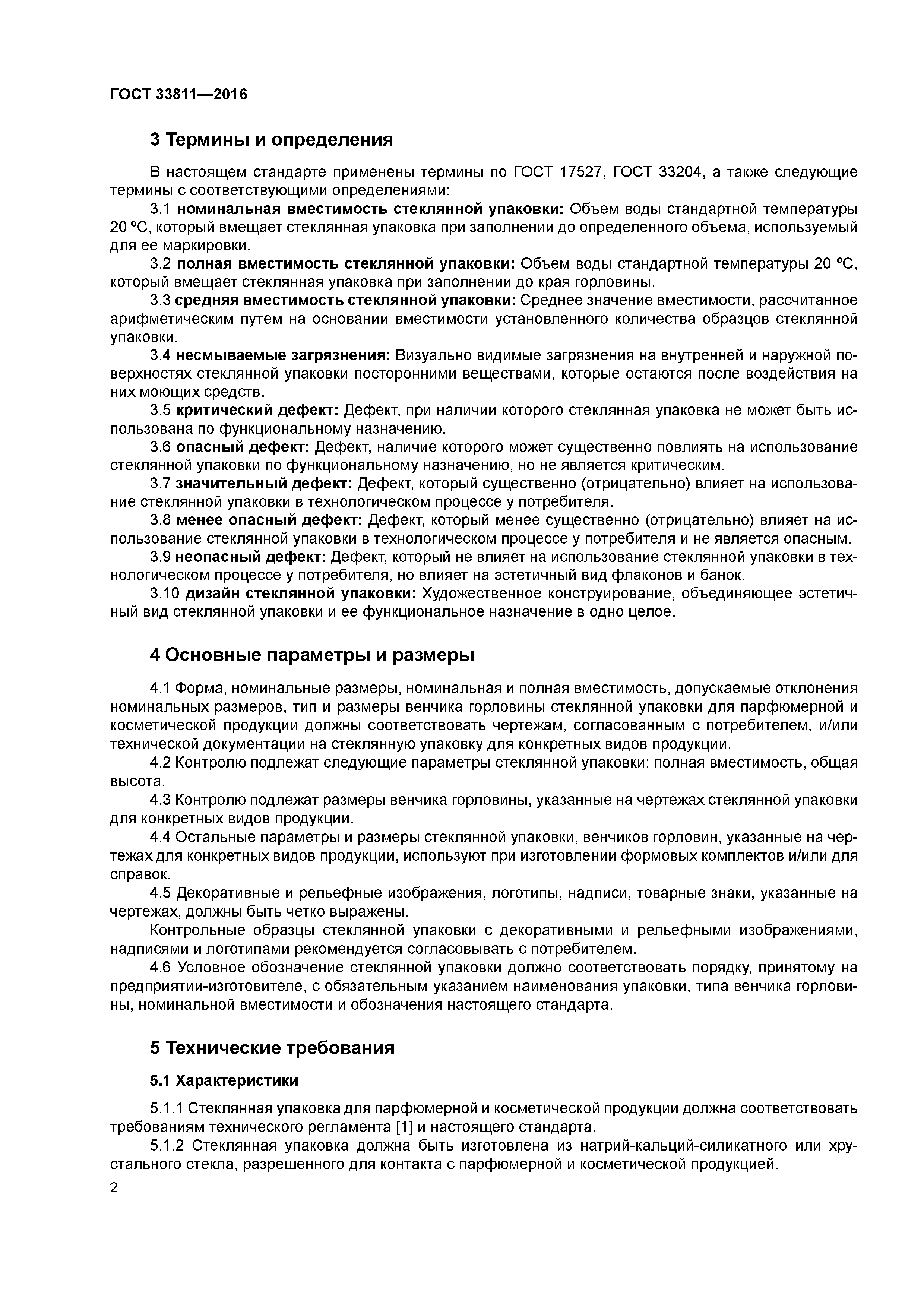 ГОСТ 33811-2016