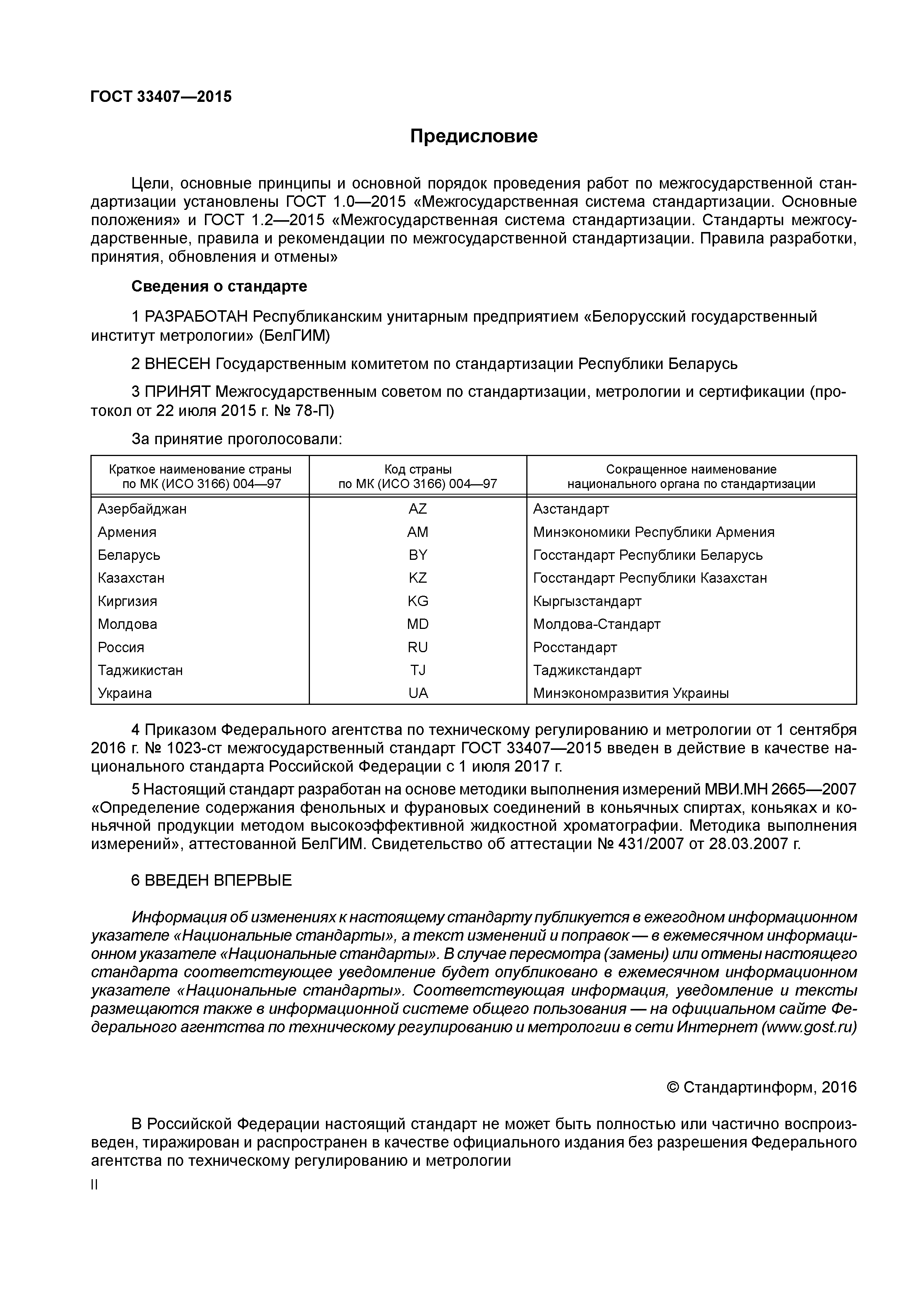 ГОСТ 33407-2015