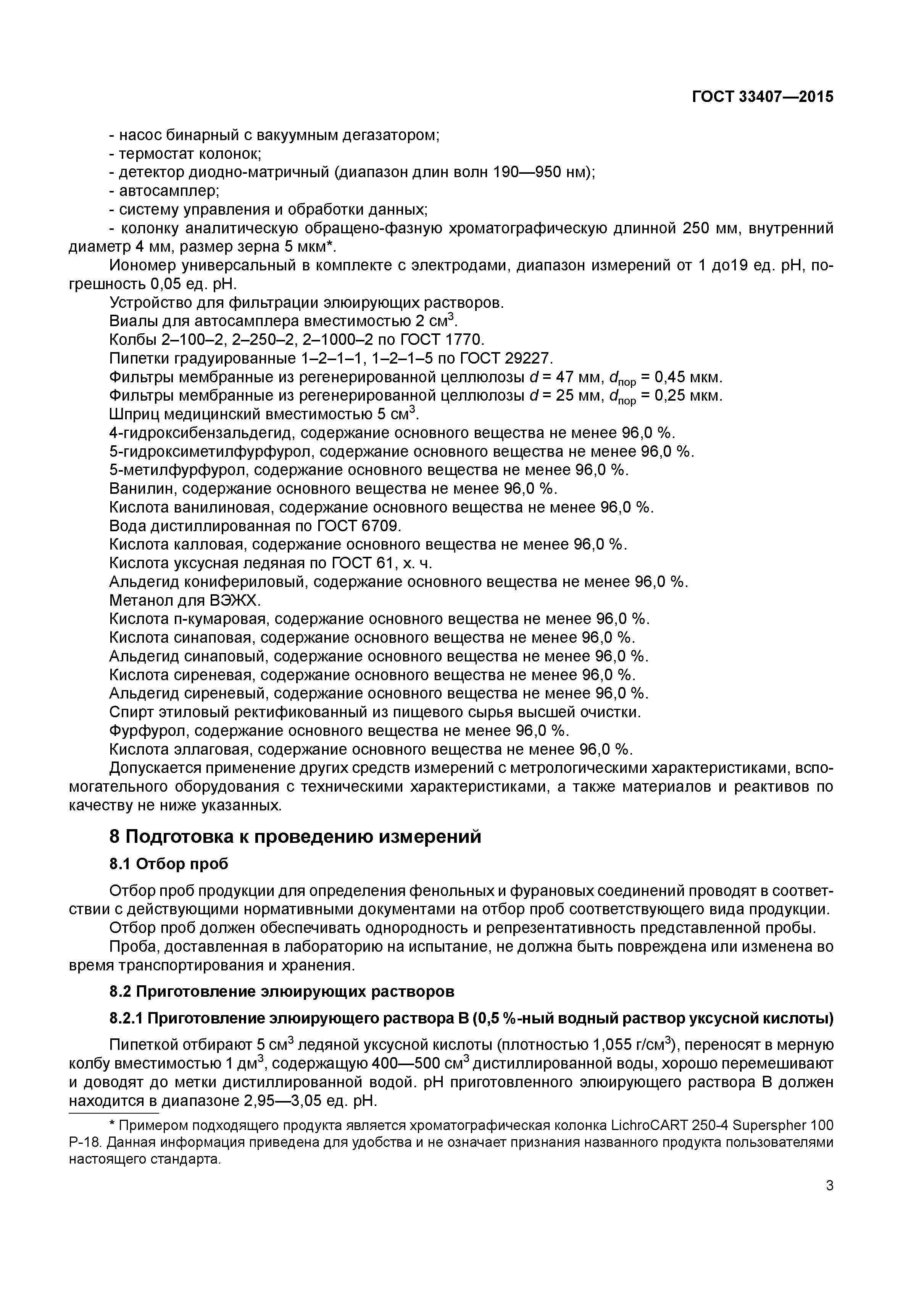 ГОСТ 33407-2015