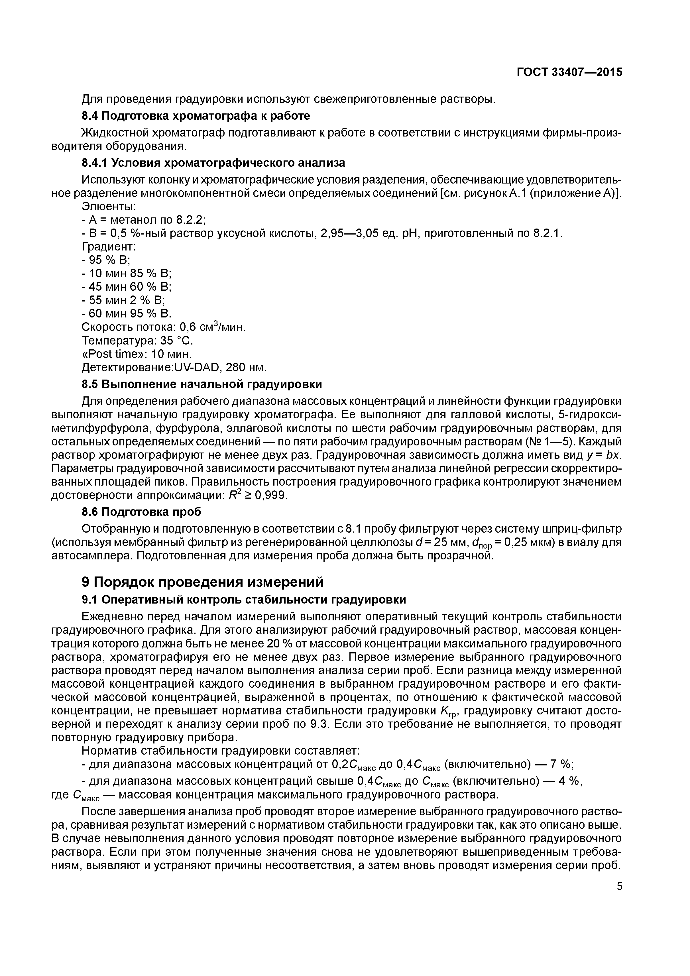 ГОСТ 33407-2015