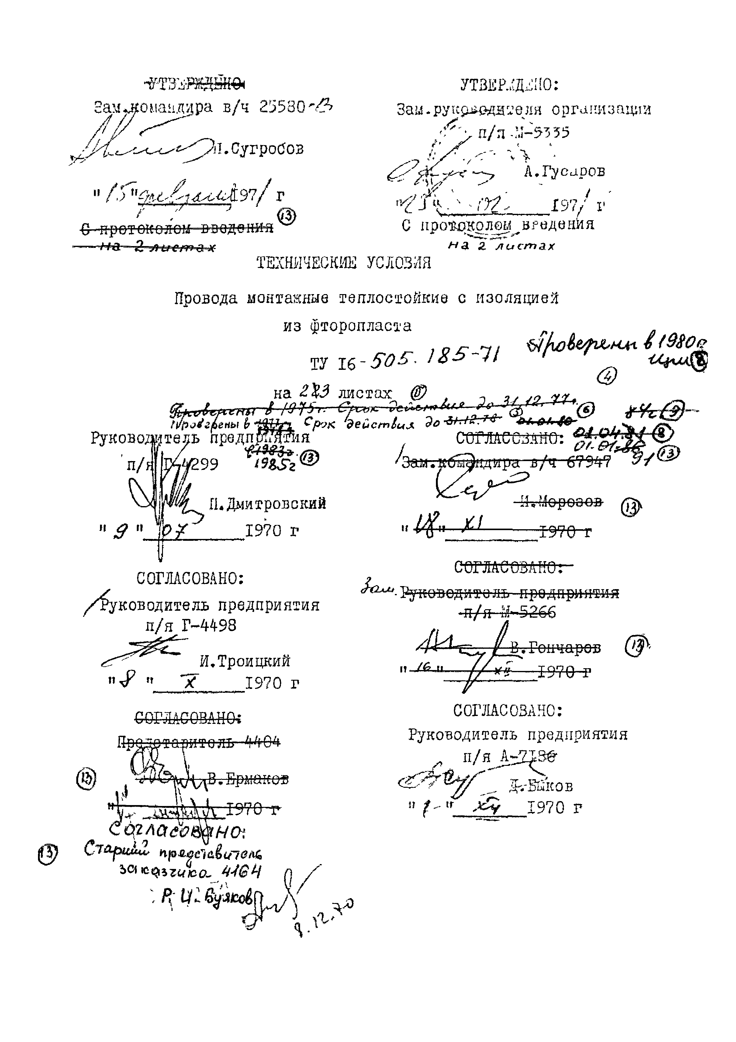 ТУ 16-505.185-71