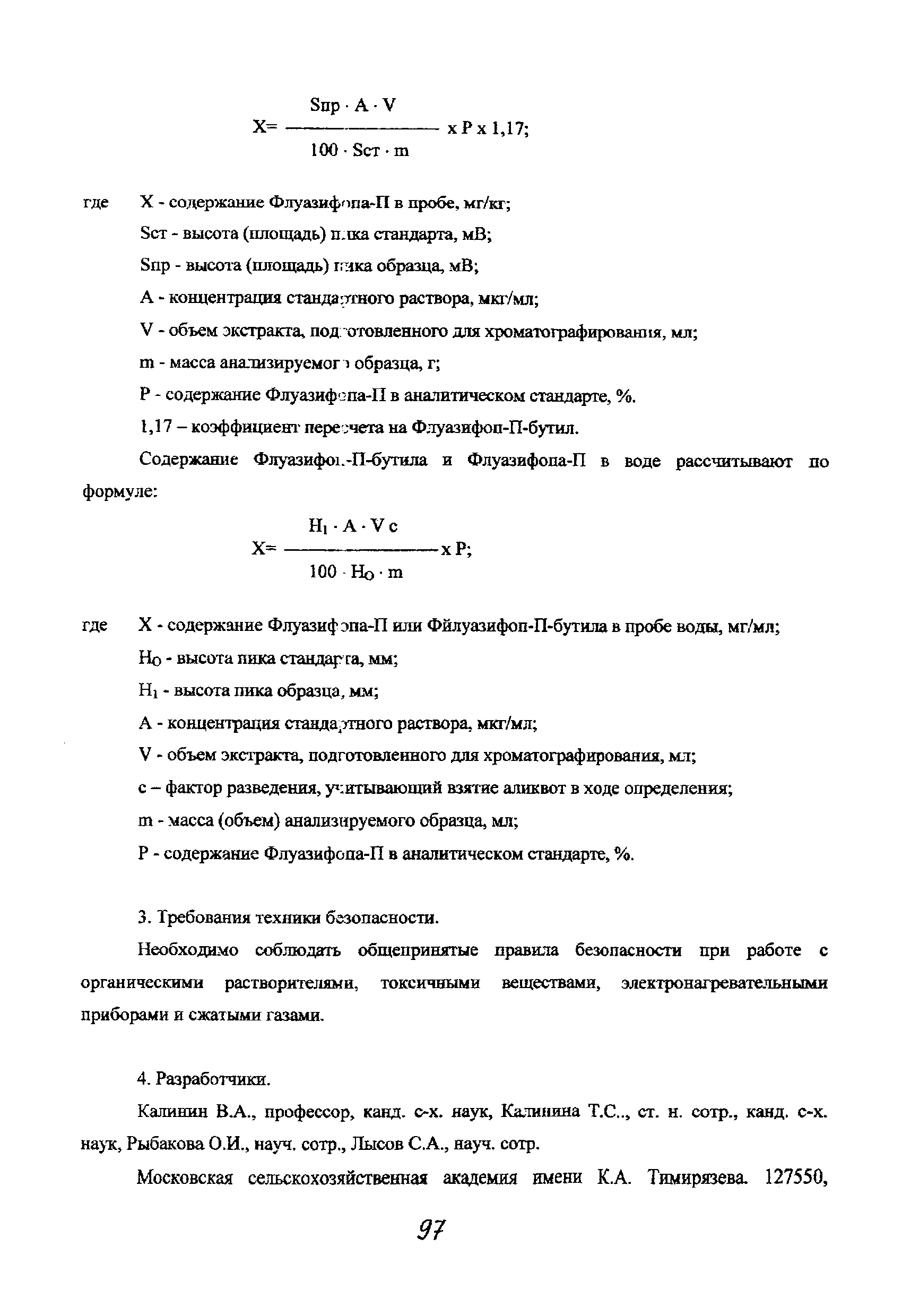 МУК 4.1.1443-03