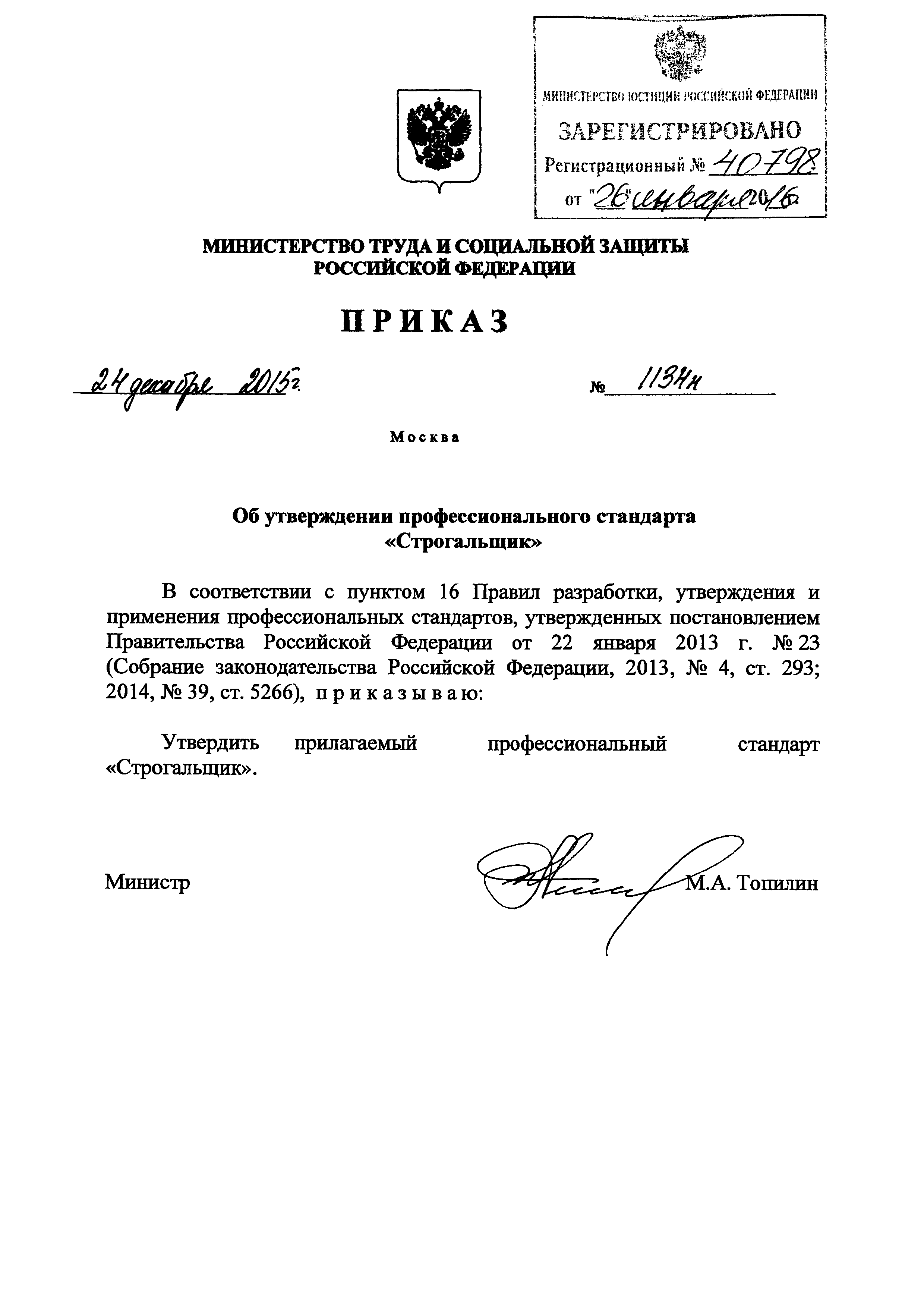 Приказ 1134н