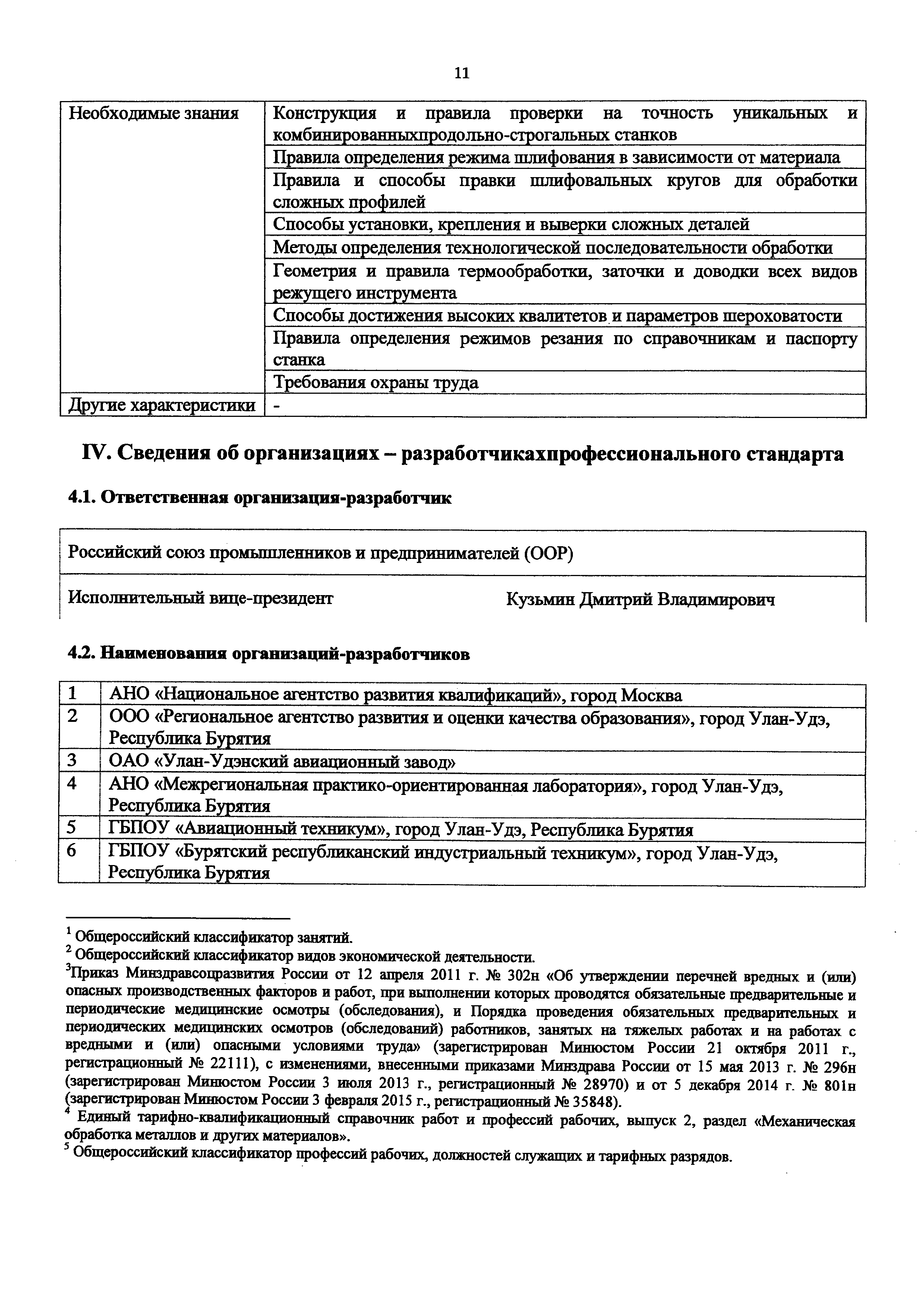Приказ 1134н