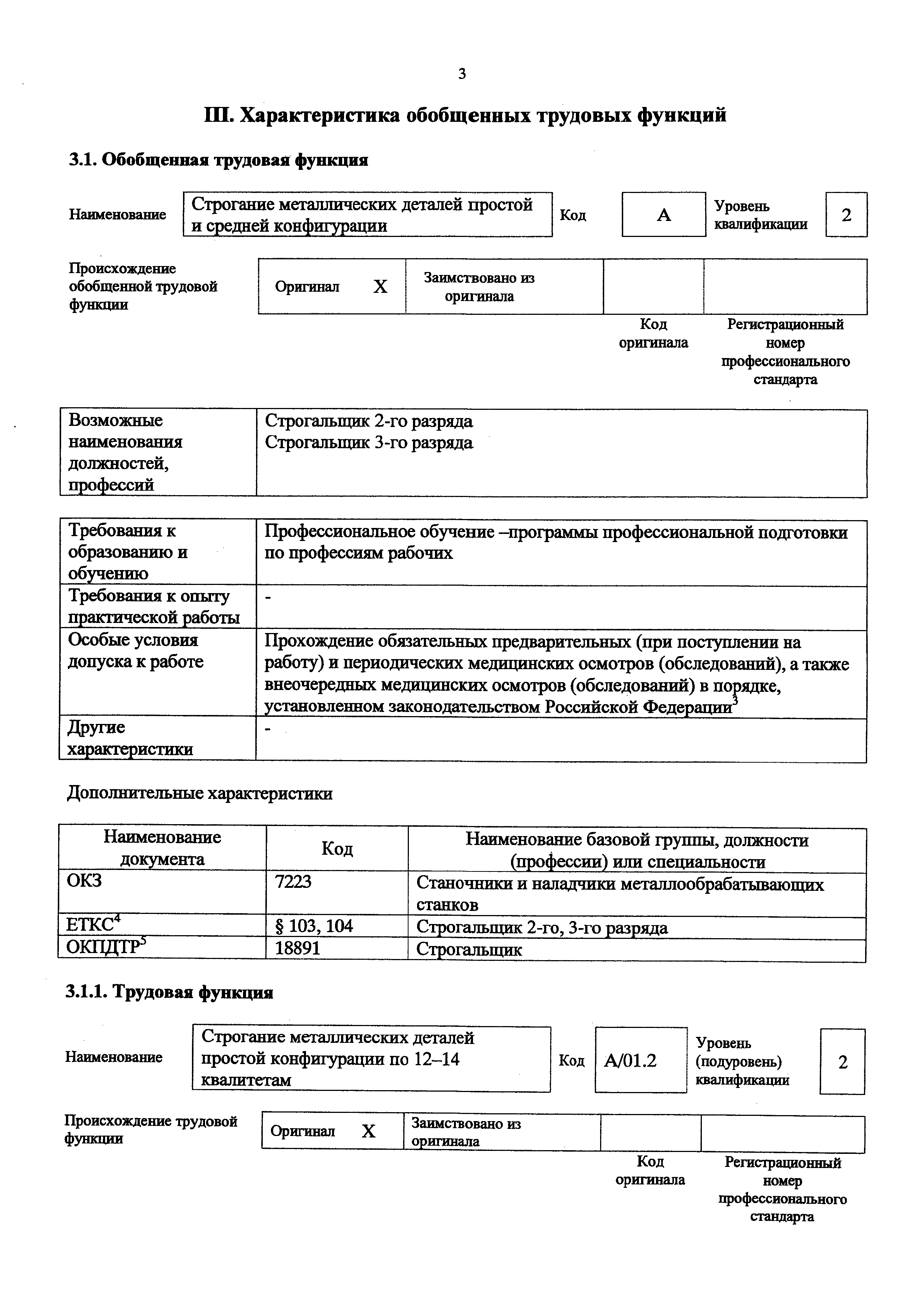 Приказ 1134н
