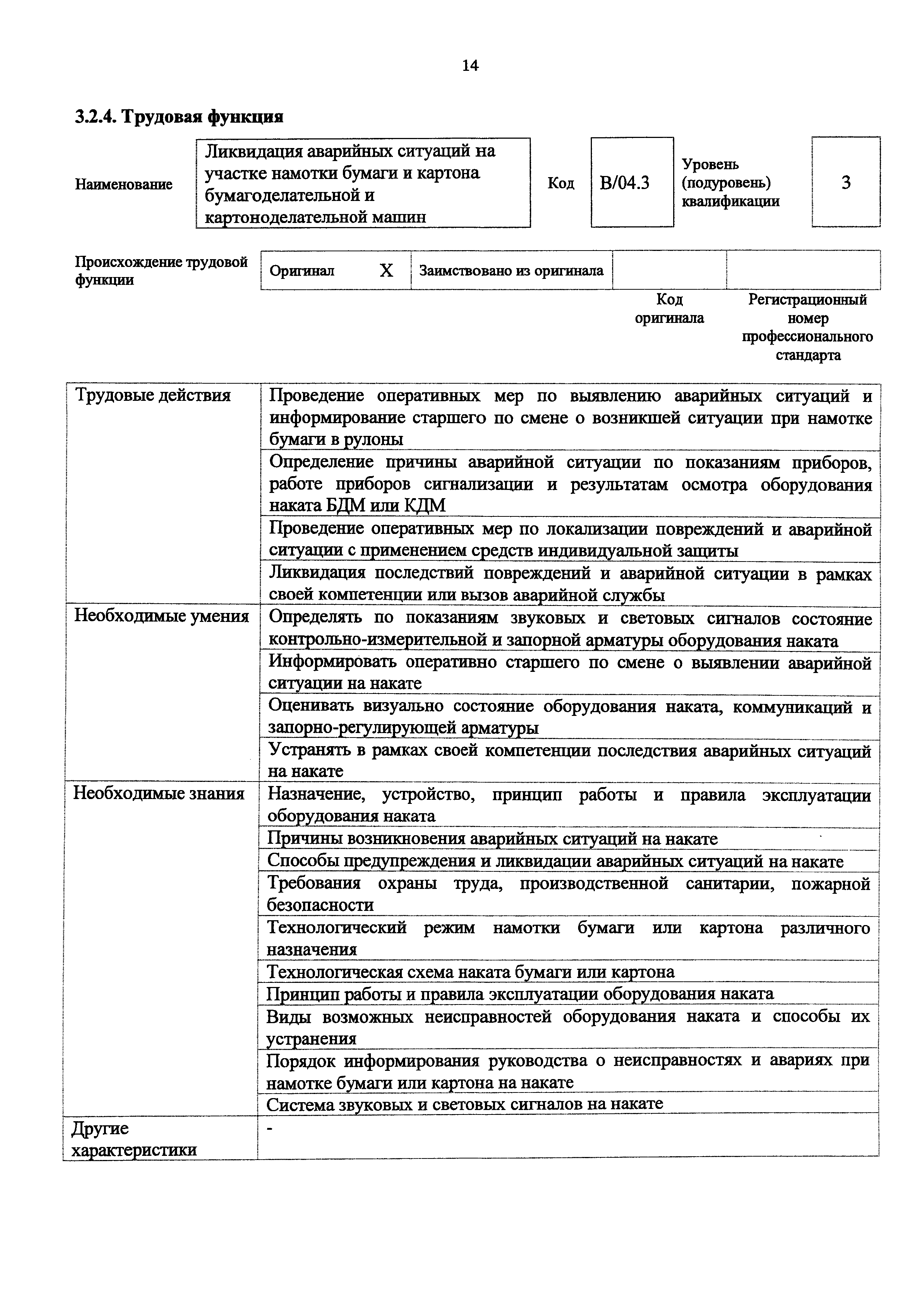 Приказ 1100н