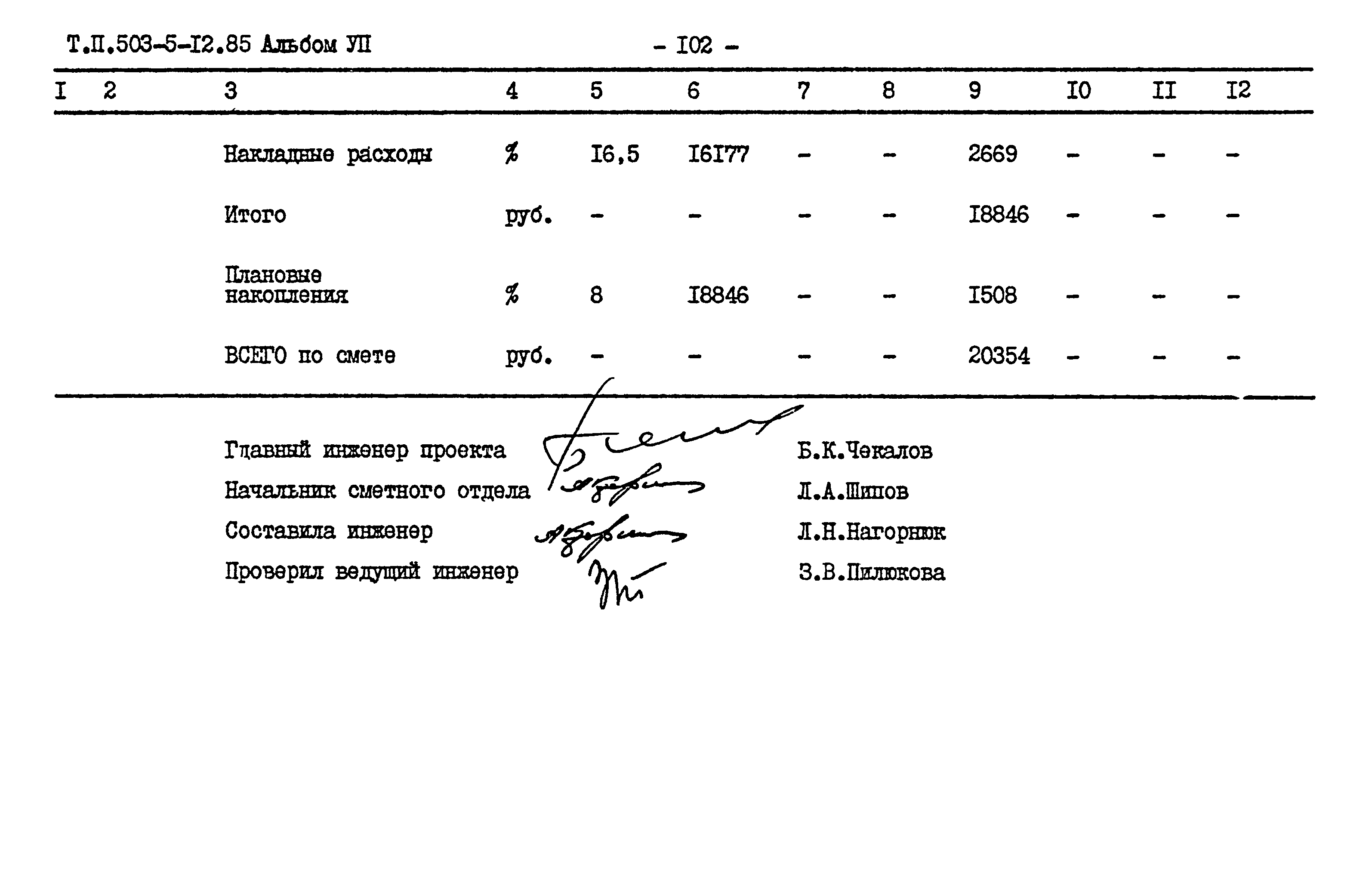 Типовой проект 503-5-12.85