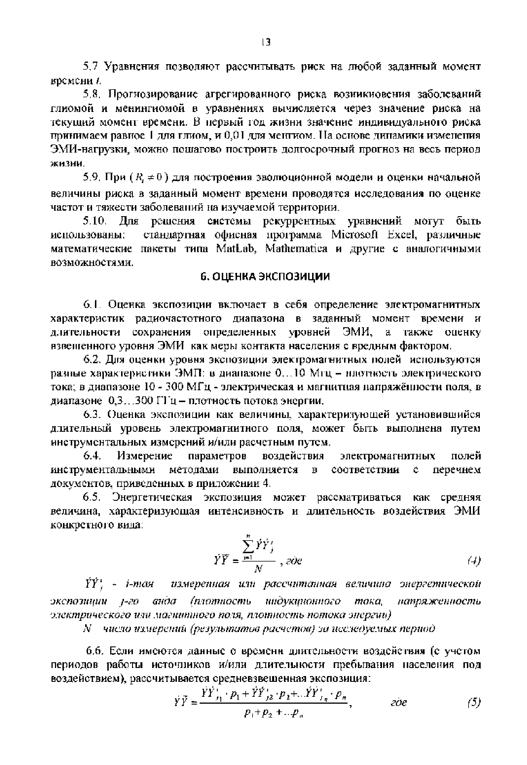 МР 2.1.10.0061-12
