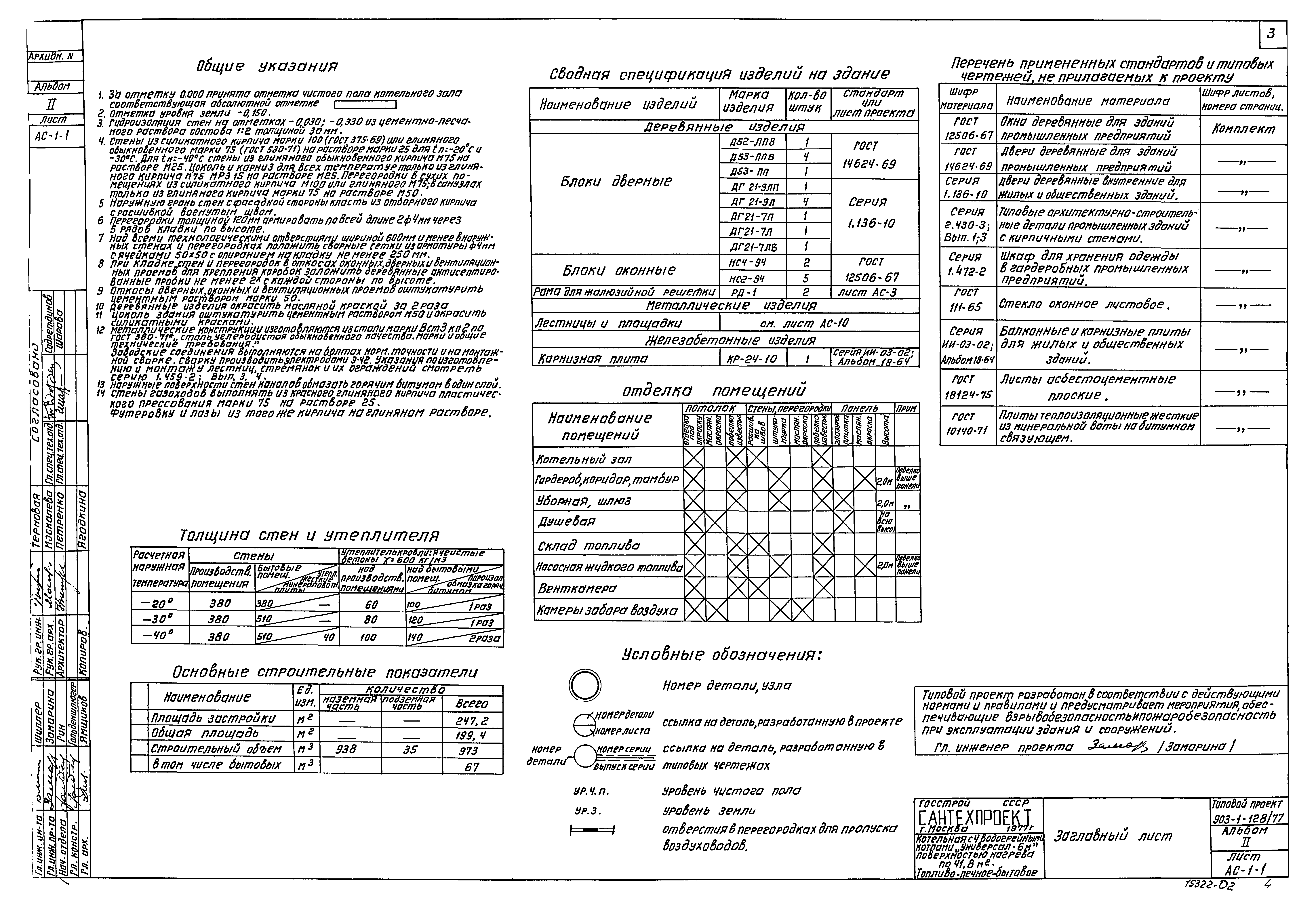 Типовой проект 903-1-128/77