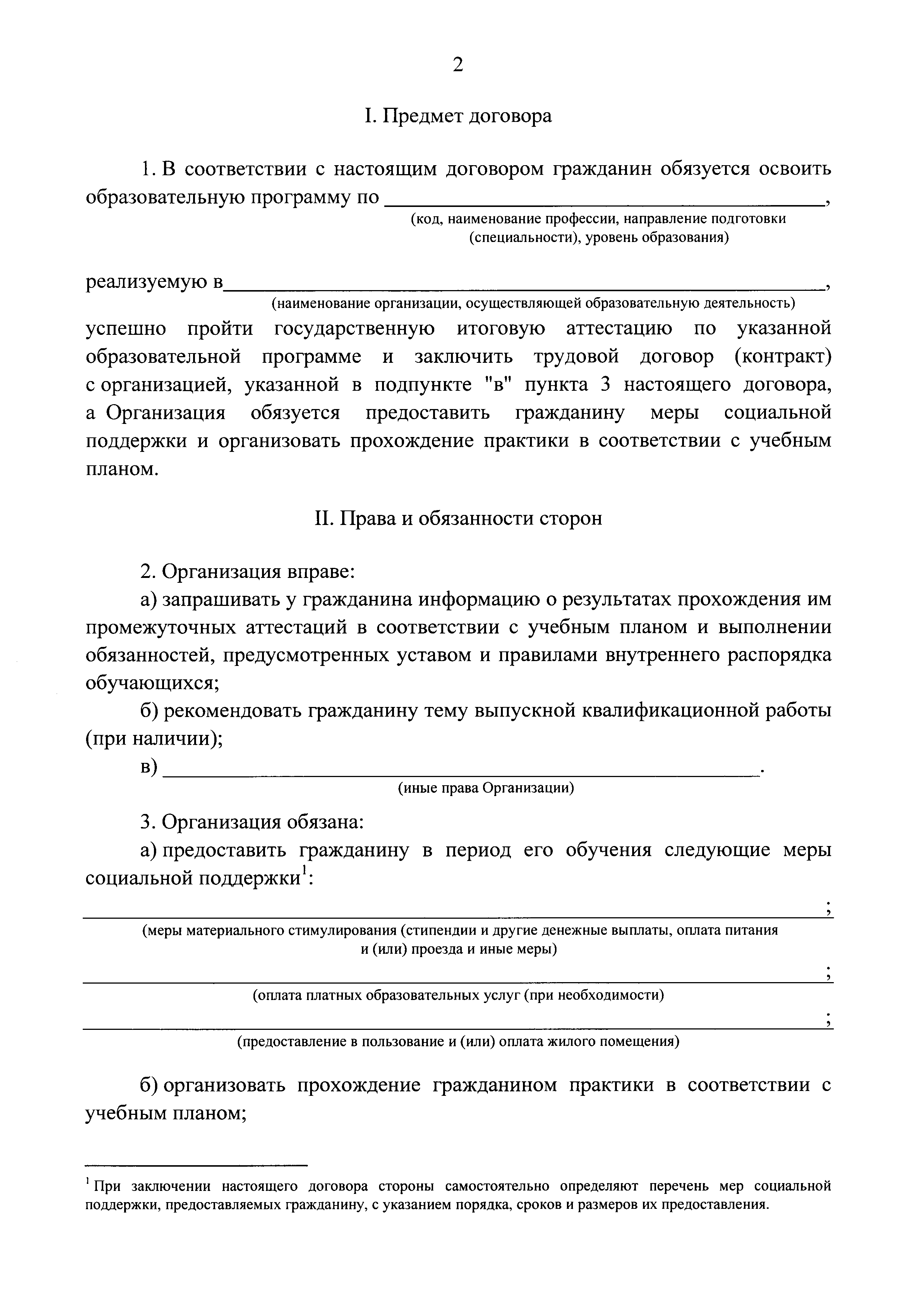 Постановление 1076