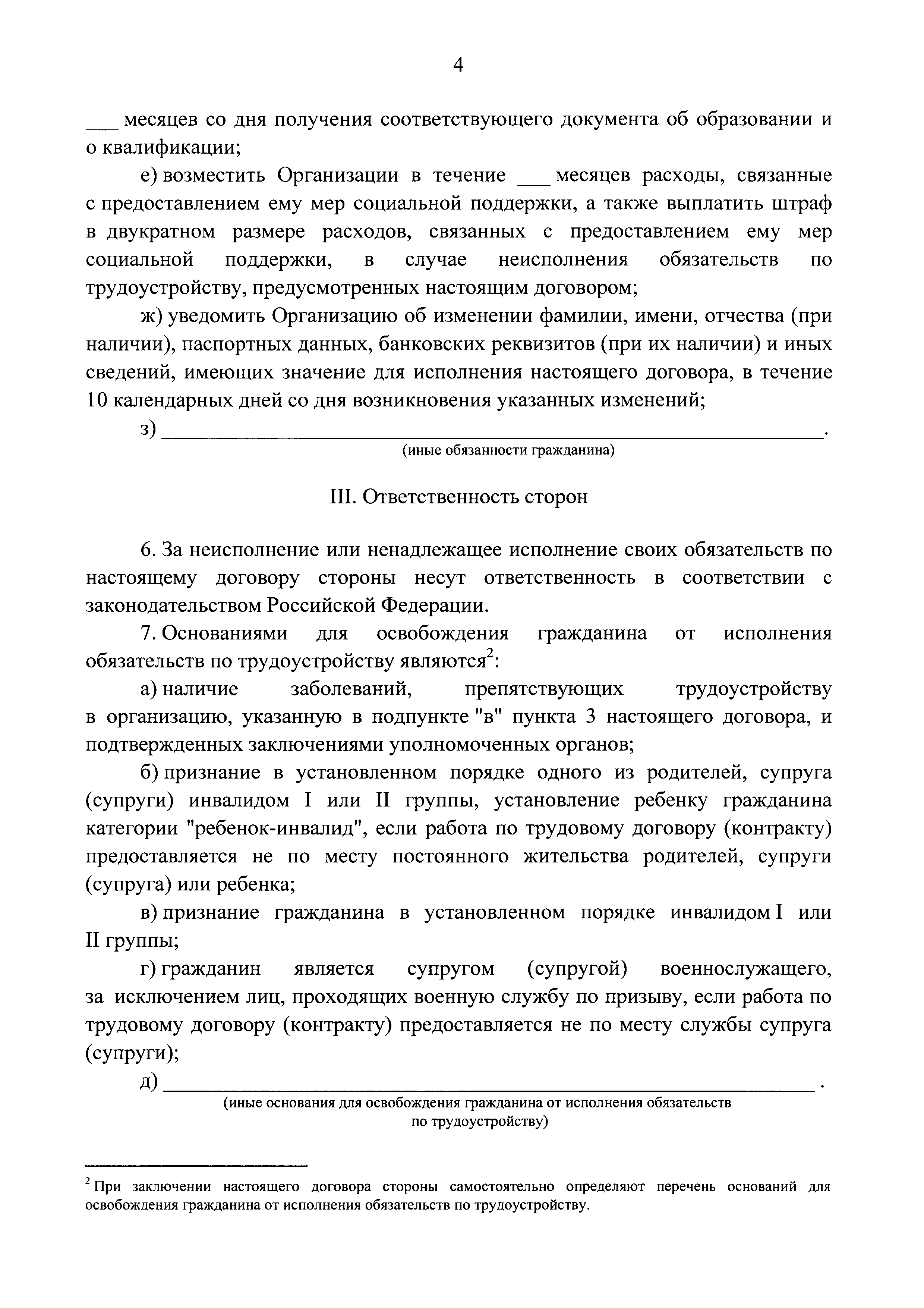 Постановление 1076